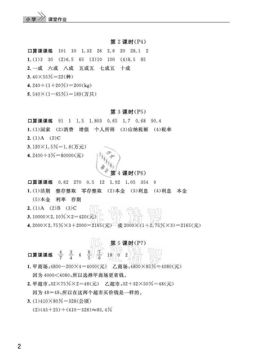 2021年課堂作業(yè)武漢出版社六年級數(shù)學(xué)下冊人教版 參考答案第2頁