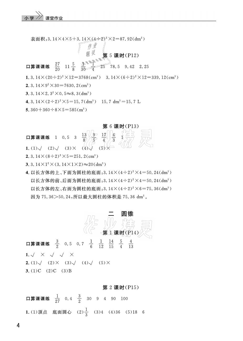 2021年課堂作業(yè)武漢出版社六年級數(shù)學下冊人教版 參考答案第4頁