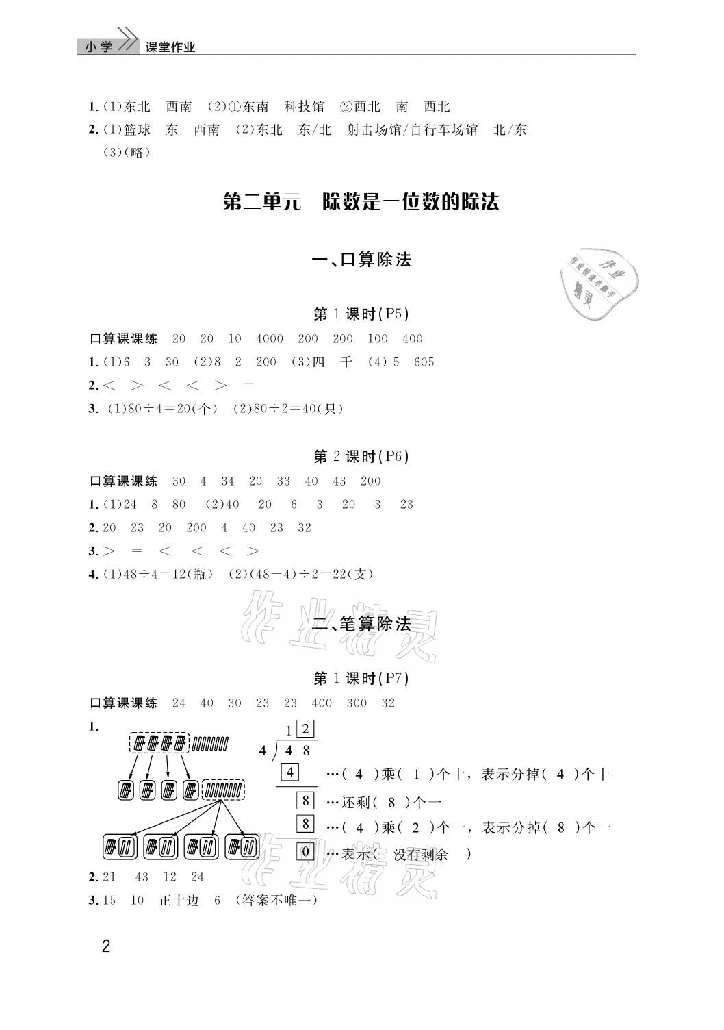 2021年课堂作业武汉出版社三年级数学下册人教版 参考答案第2页