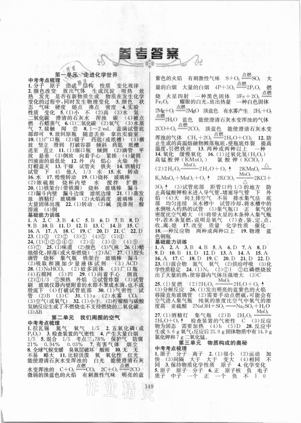 2021年中考復(fù)習(xí)指南化學(xué)長江少年兒童出版社 第1頁