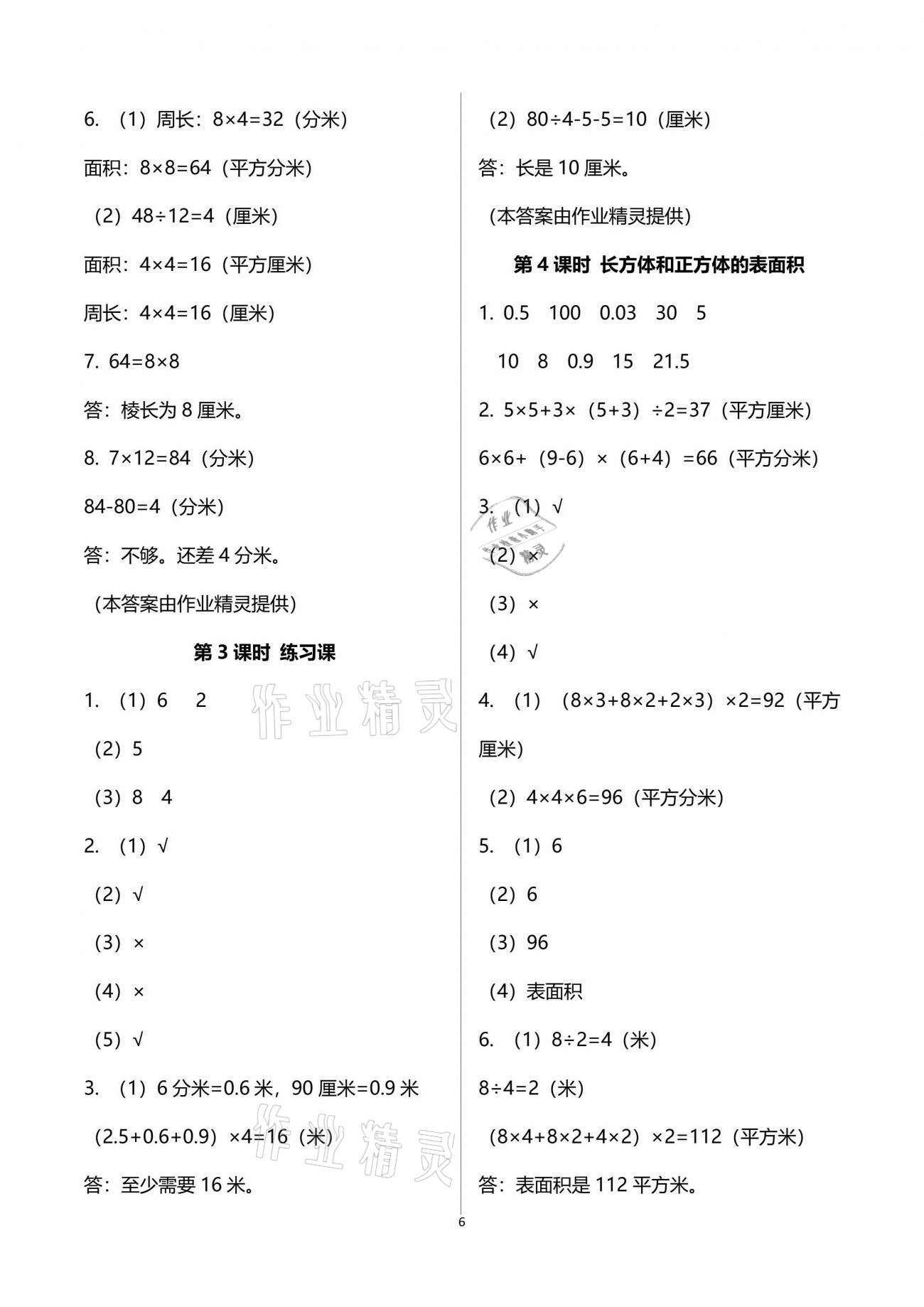 2021年南方新课堂金牌学案五年级数学下册人教版 参考答案第6页