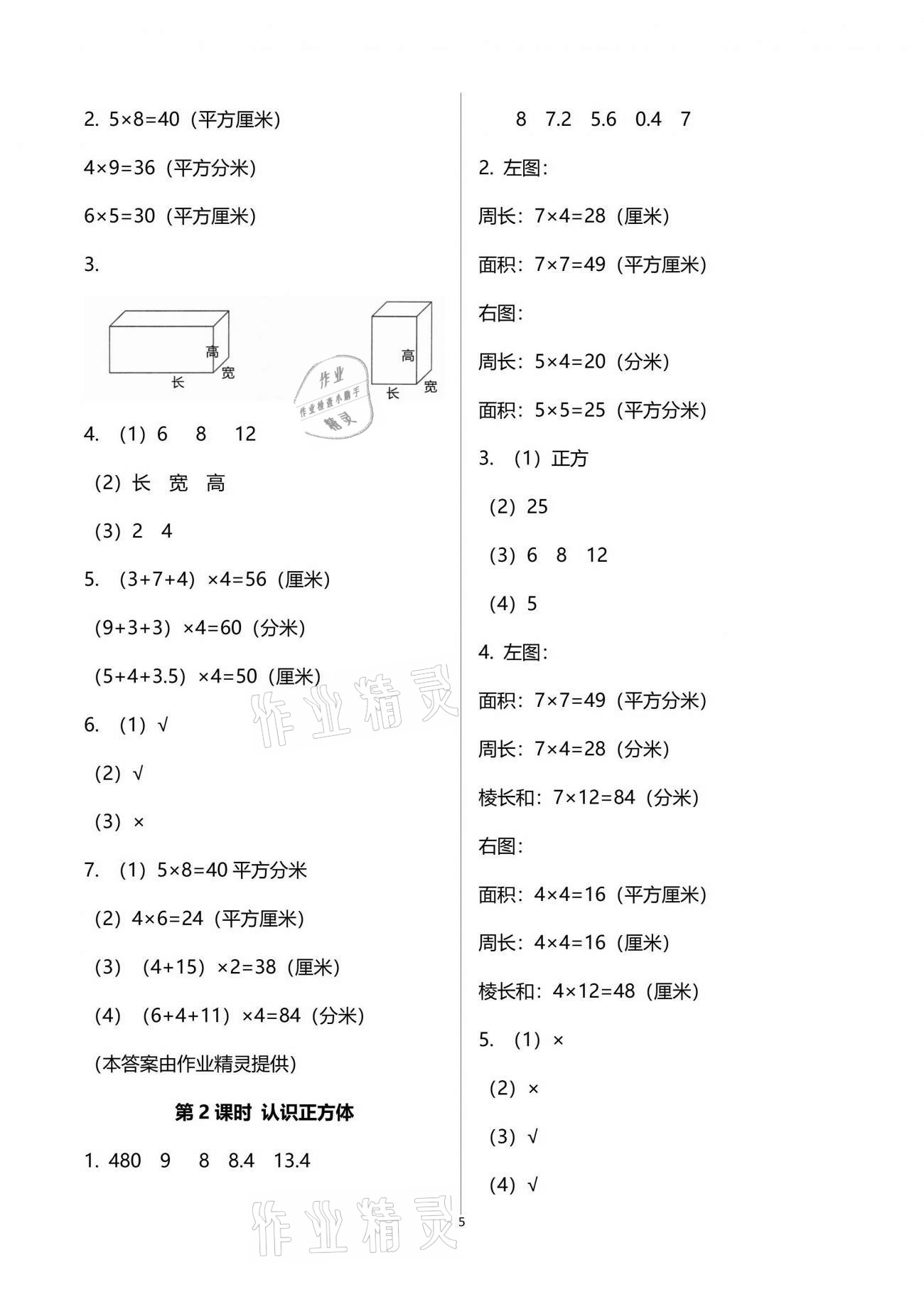 2021年南方新课堂金牌学案五年级数学下册人教版 参考答案第5页