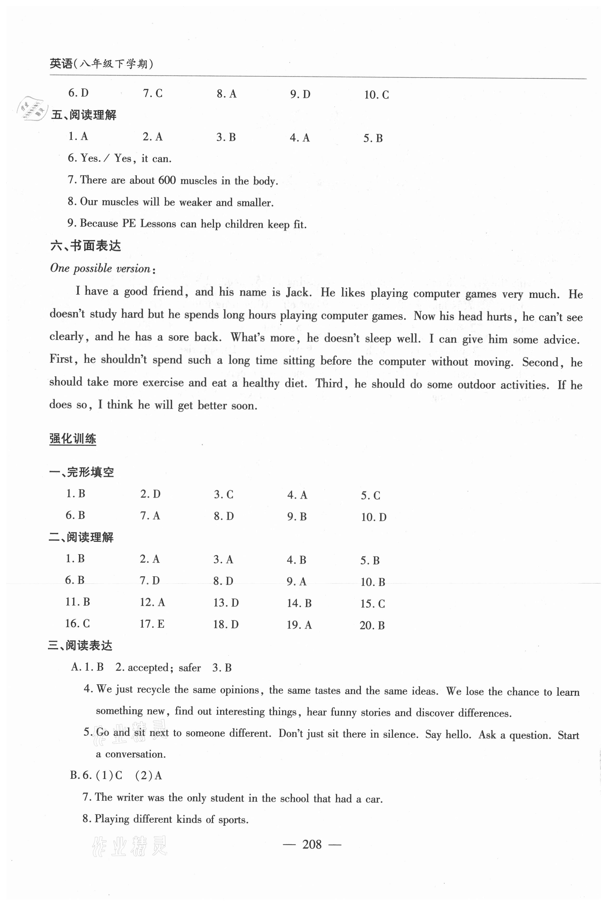 2021年新课堂学习与探究八年级英语下册人教版 第2页