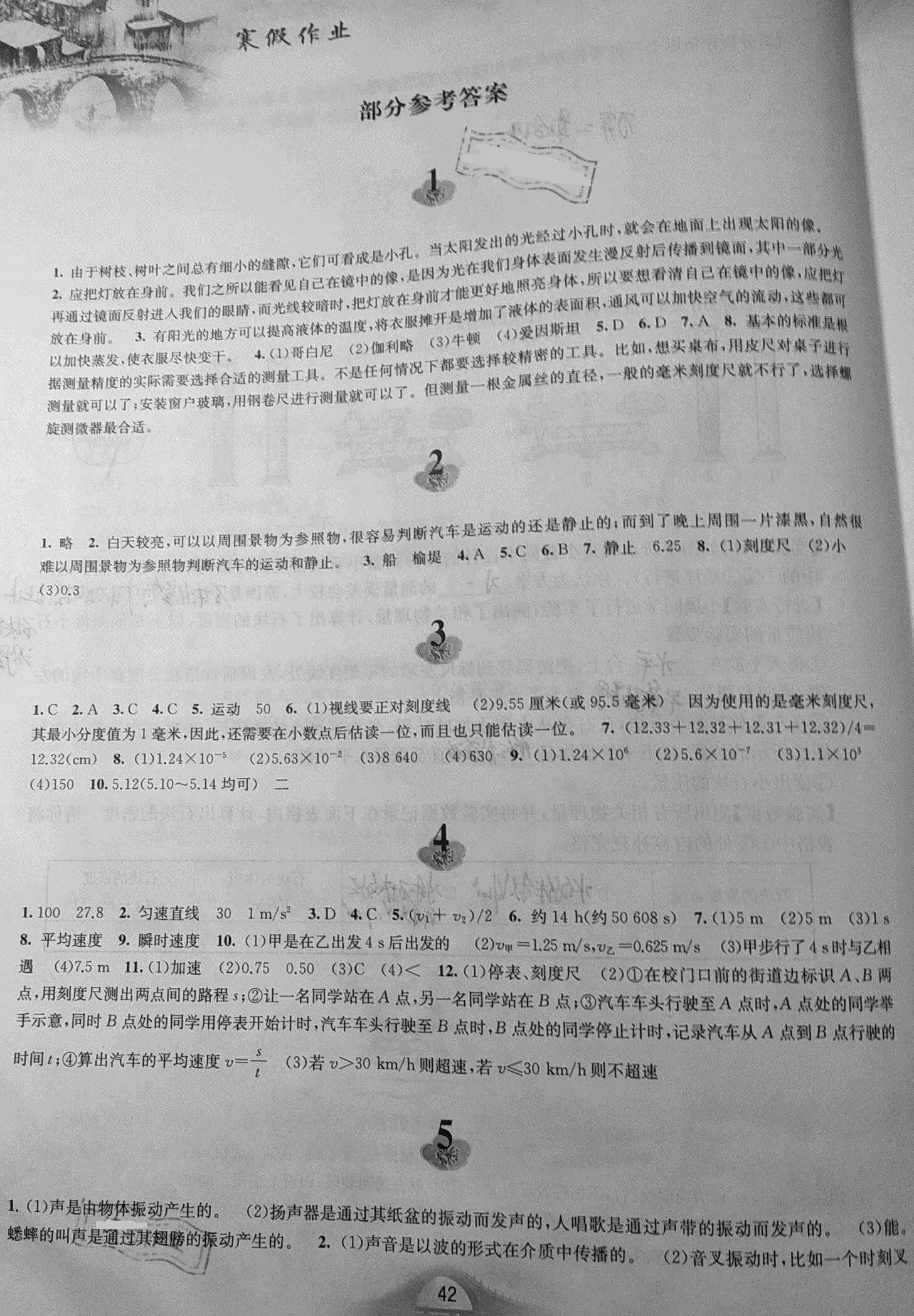 2021年寒假作业八年级物理沪科版黄山书社 参考答案第1页