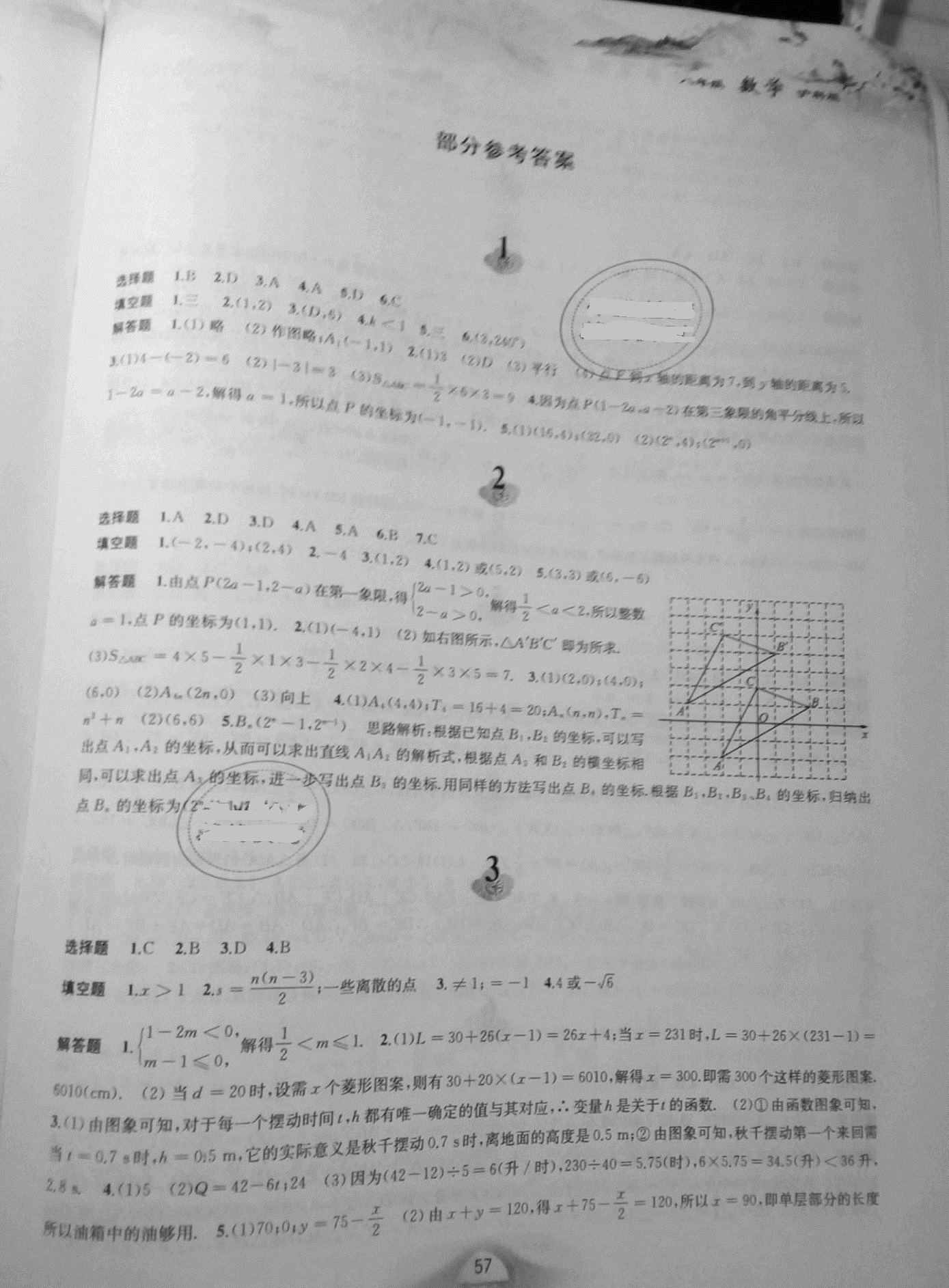2021年寒假作业八年级数学沪科版黄山书社 参考答案第1页