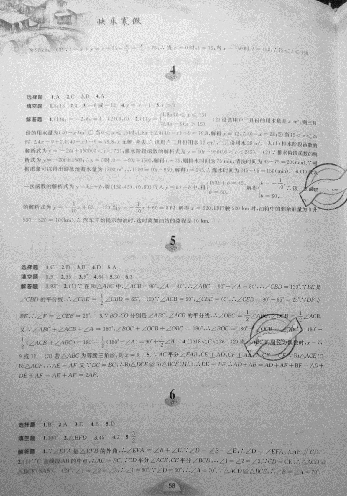 2021年寒假作业八年级数学沪科版黄山书社 参考答案第2页