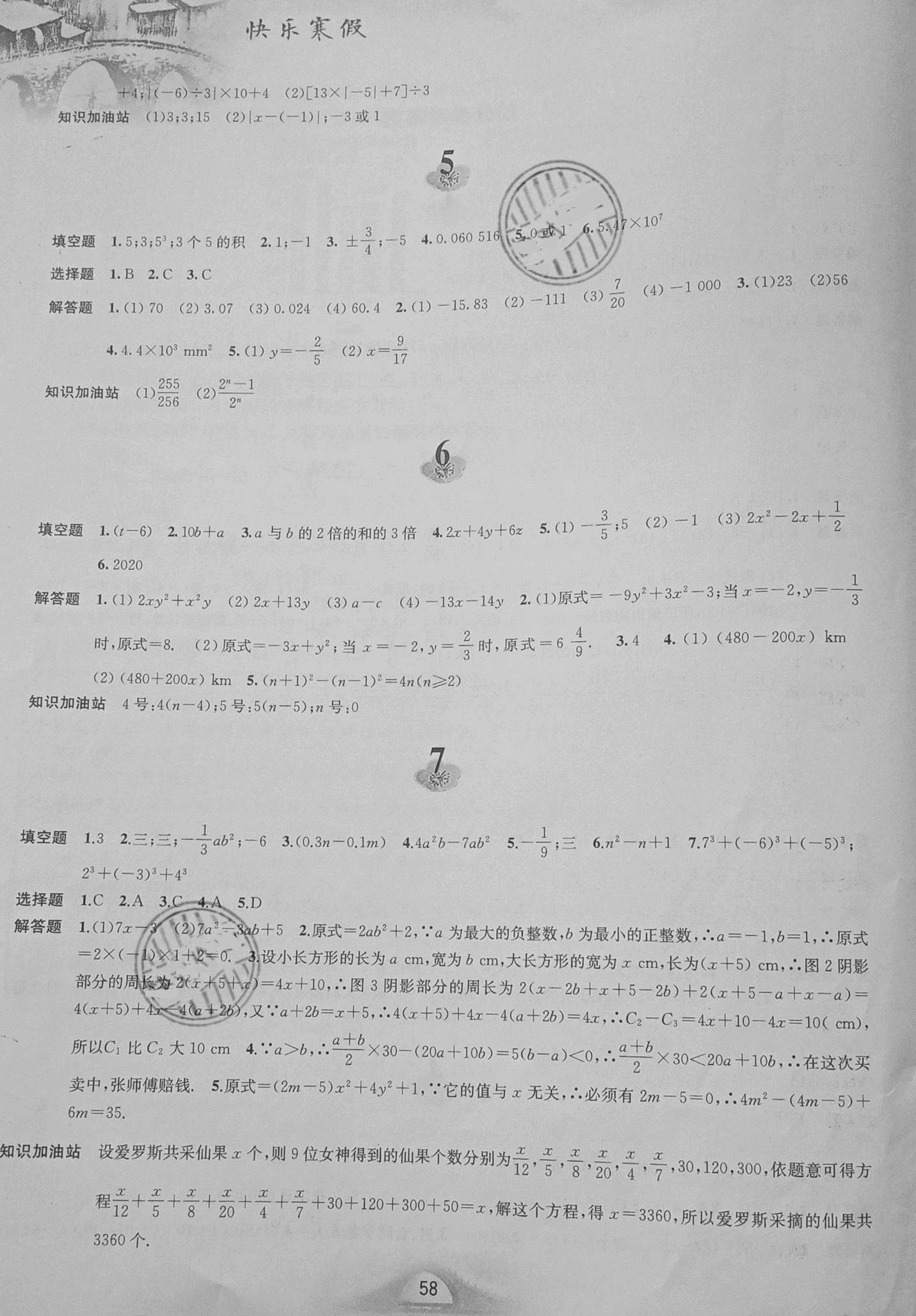 2021年寒假作业七年级数学沪科版黄山书社 参考答案第2页