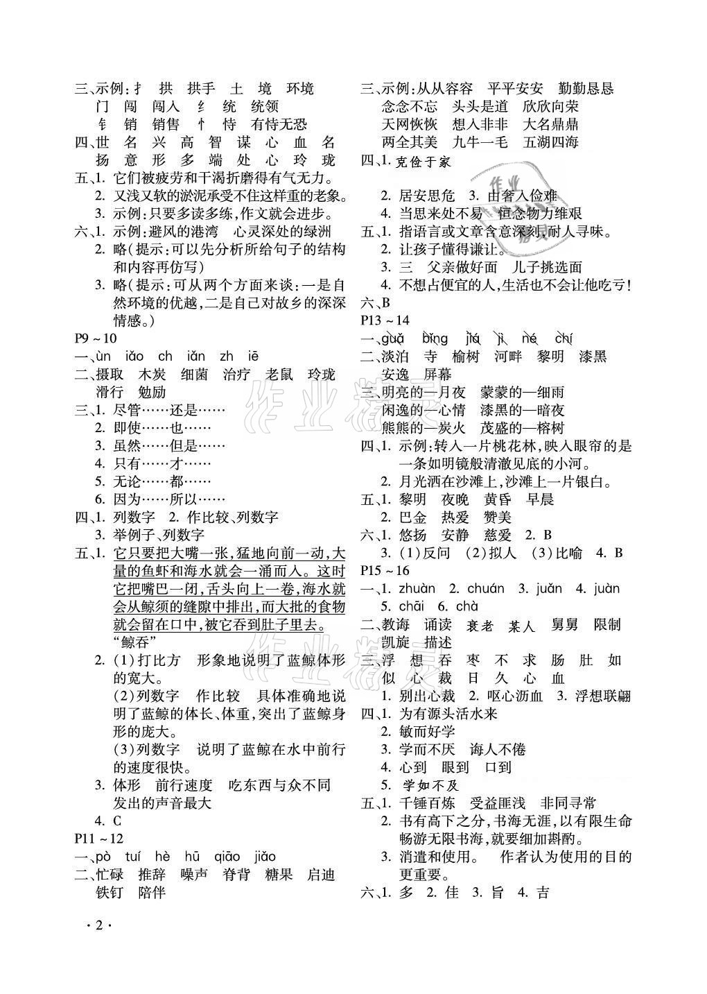 2021年世超金典寒假乐园五年级语文北京教育出版社 第2页