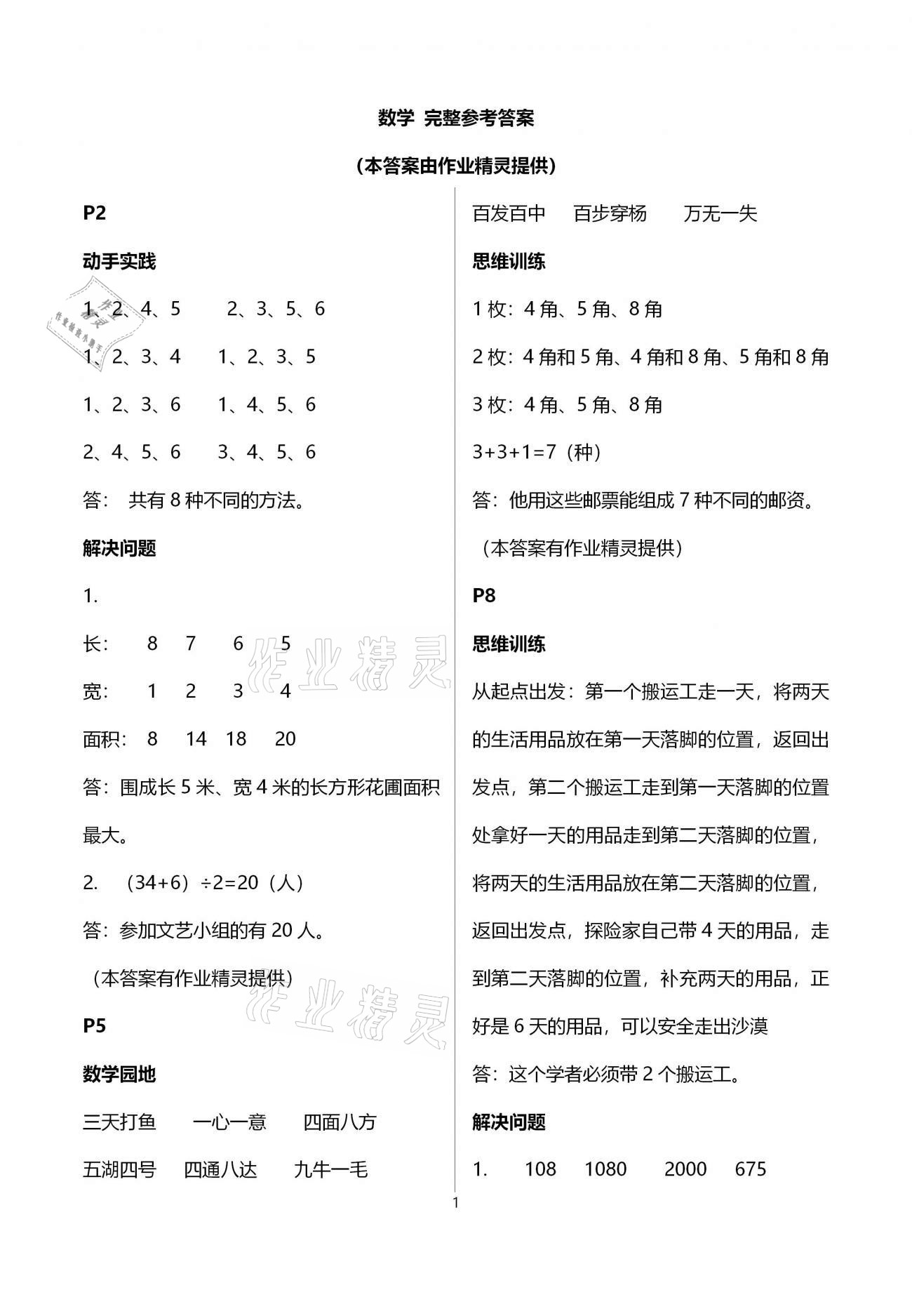 2021年寒假作业五年级上海科学技术出版社 第1页