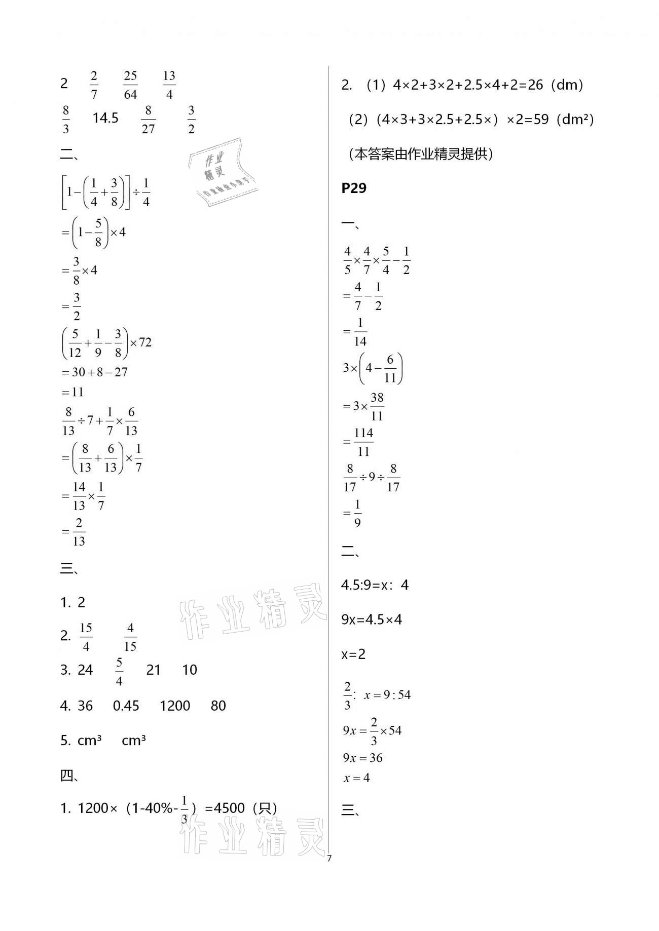 2021年寒假作业六年级上海科学技术出版社 第7页