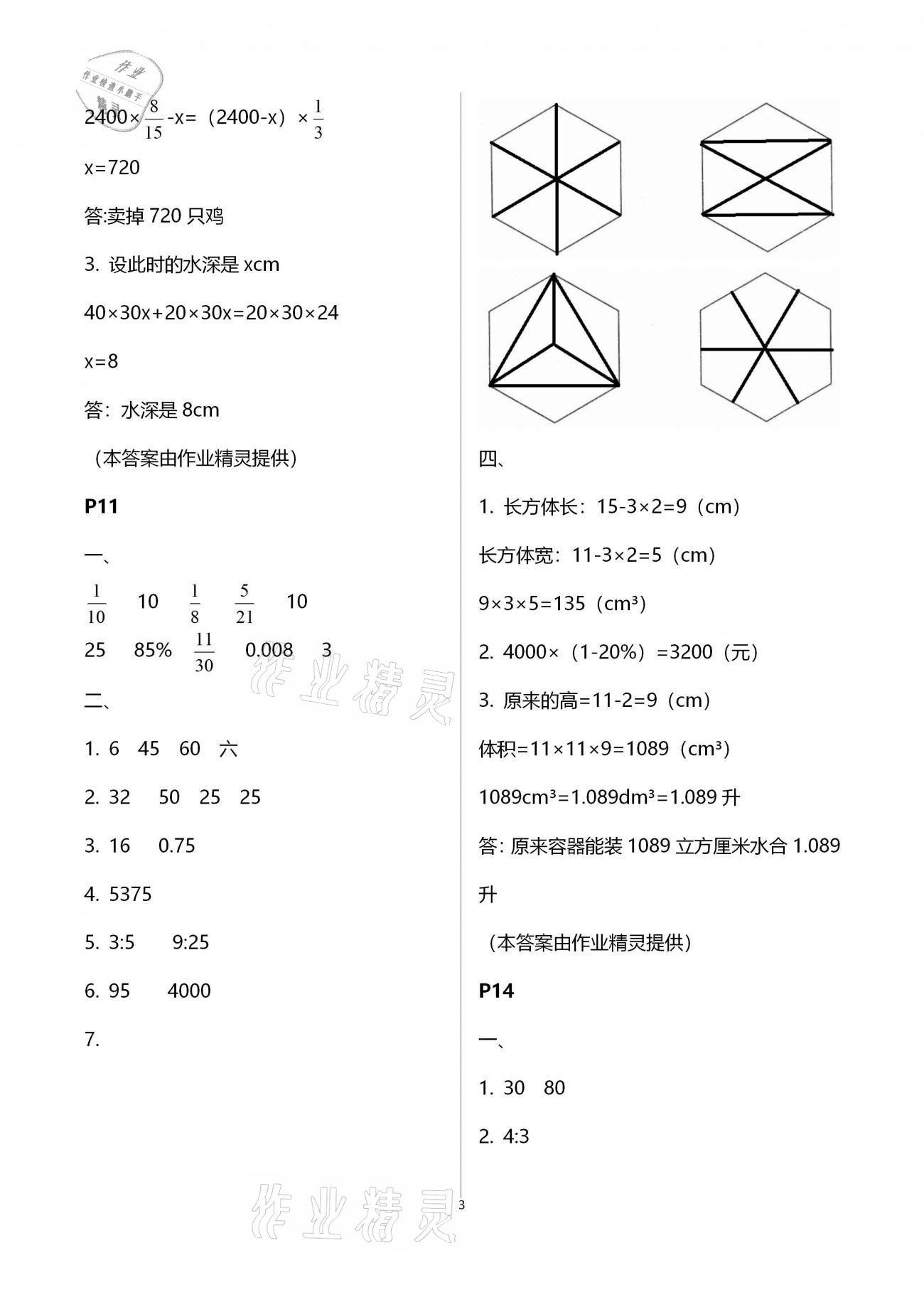 2021年寒假作業(yè)六年級上海科學(xué)技術(shù)出版社 第3頁