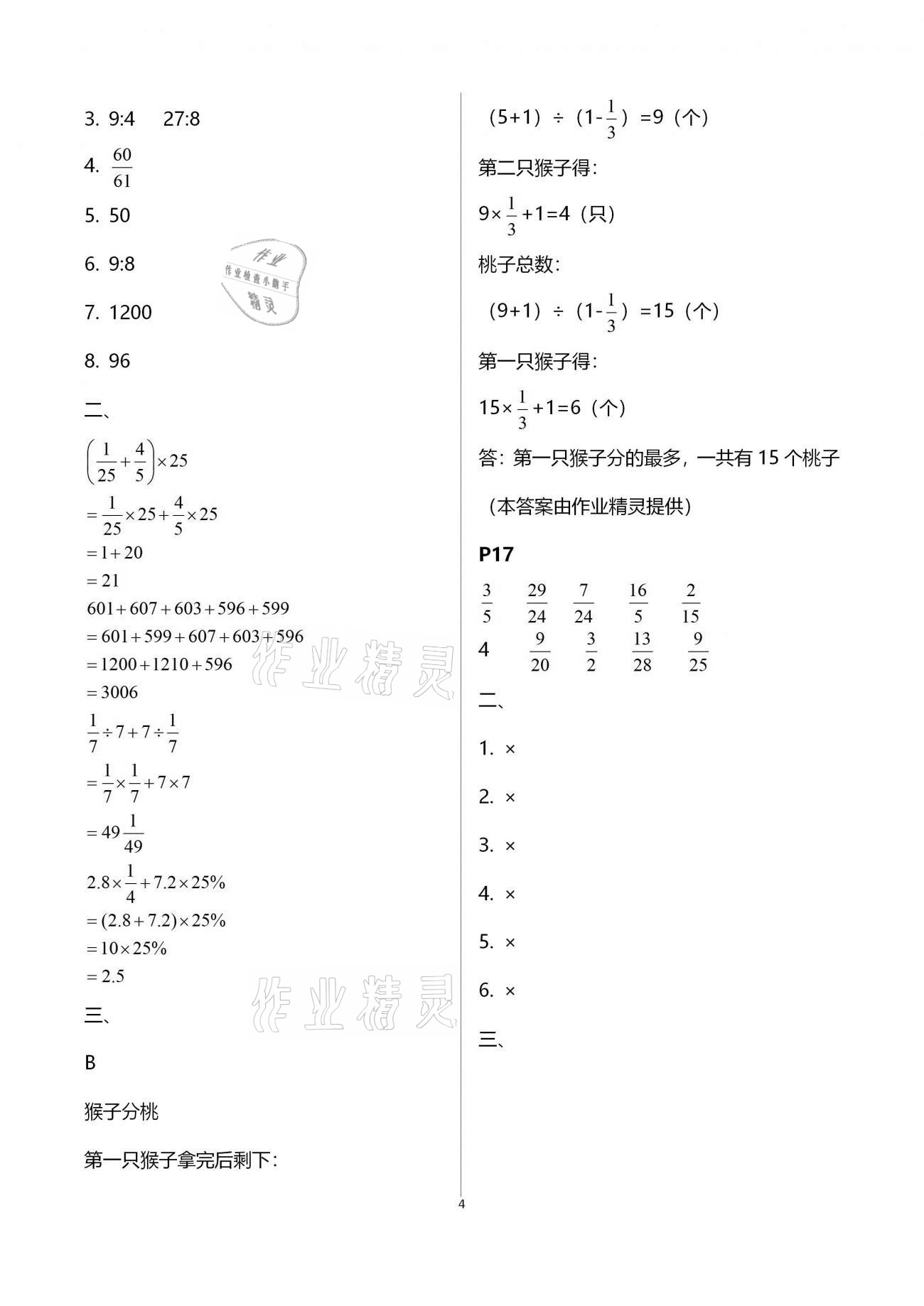 2021年寒假作业六年级上海科学技术出版社 第4页
