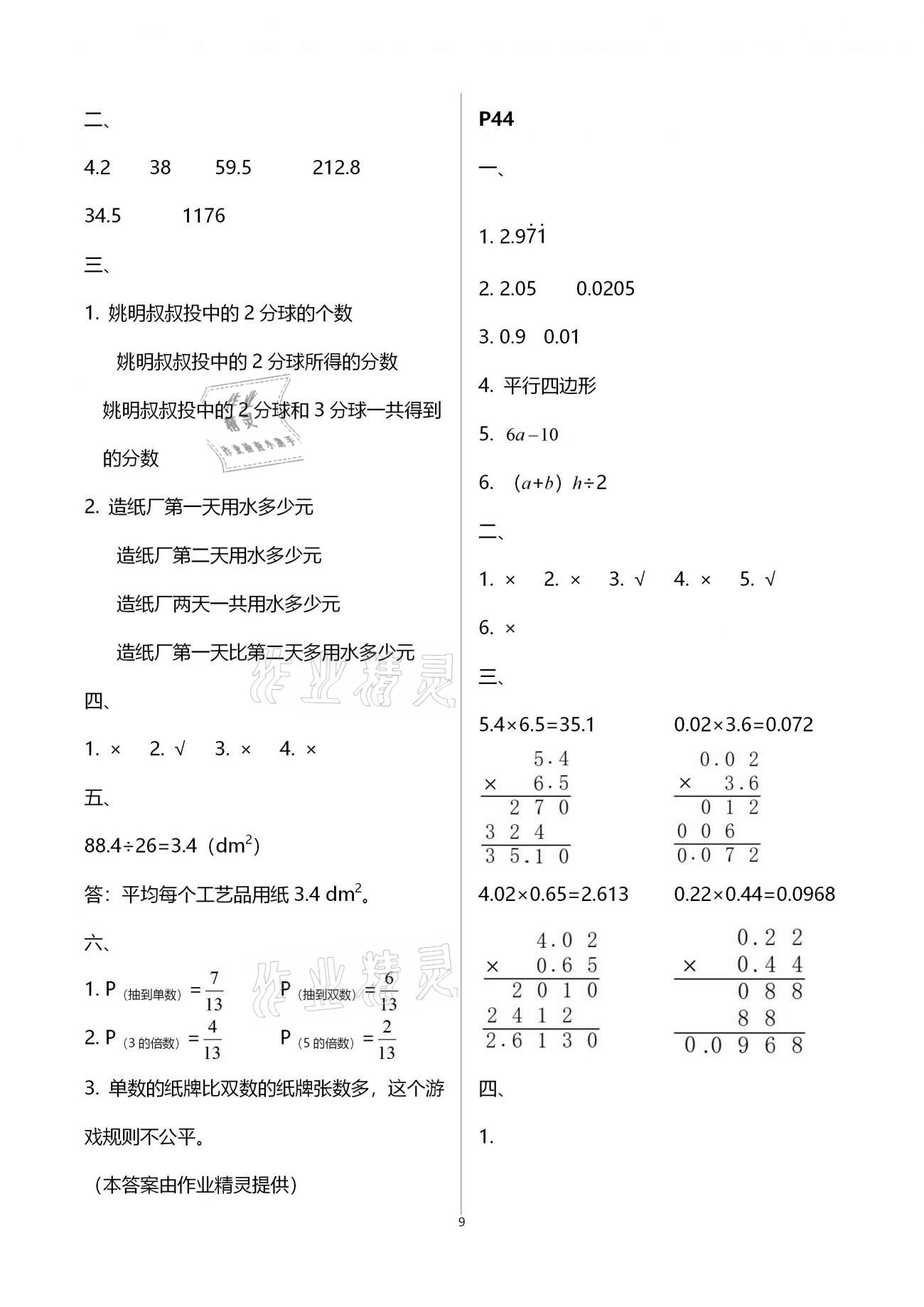 2021年寒假作业西南师范大学出版社五年级综合全一册通用版 第9页