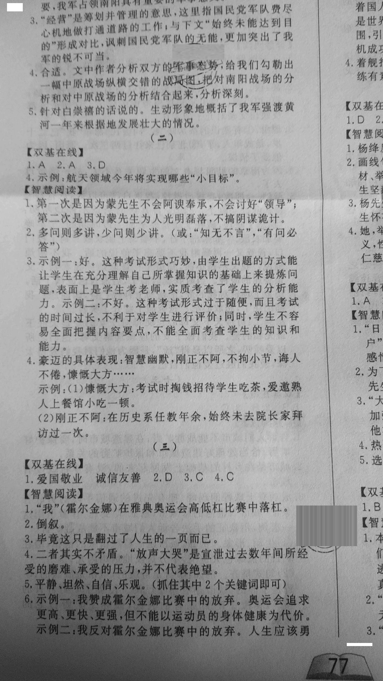 2021年优等生快乐寒假云南人民出版社八年级全科合订本 第2页