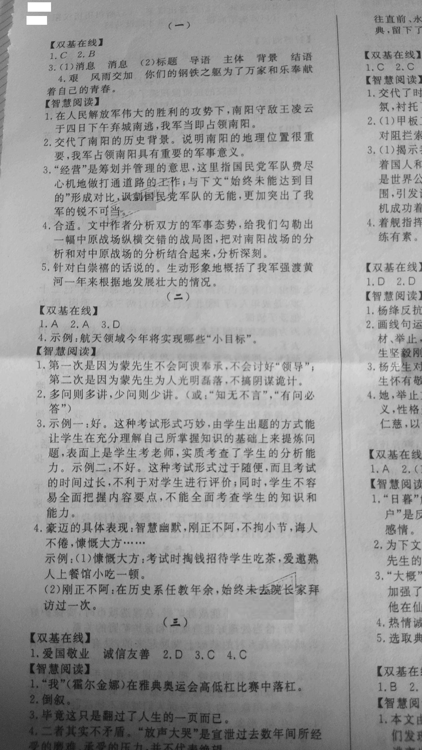2021年优等生快乐寒假云南人民出版社八年级全科合订本 第1页