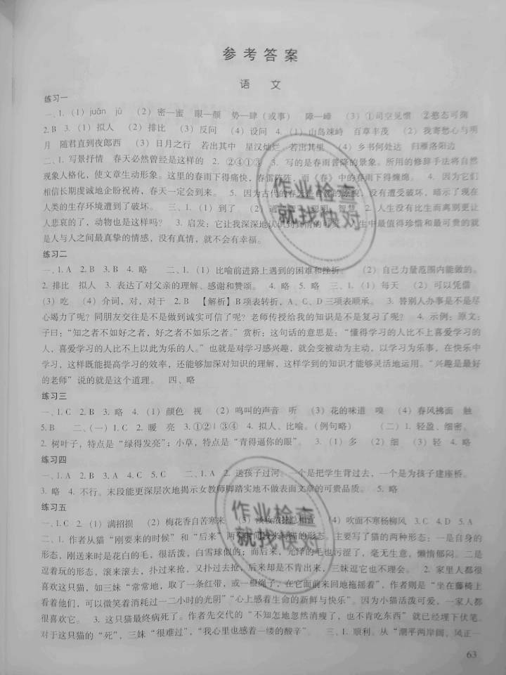 2021年寒假作业七年级广东人民出版社 第1页