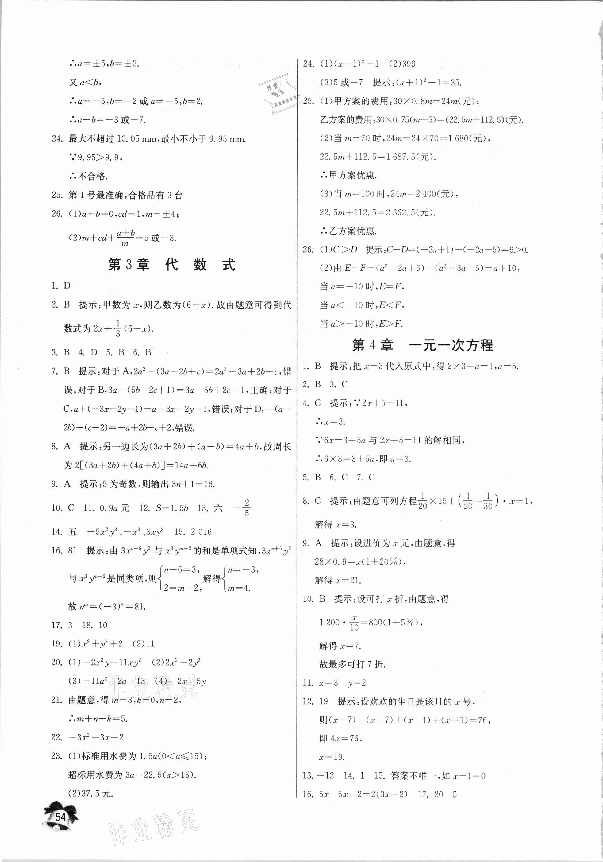 2021年快乐寒假七年级数学江苏人民出版社 第2页