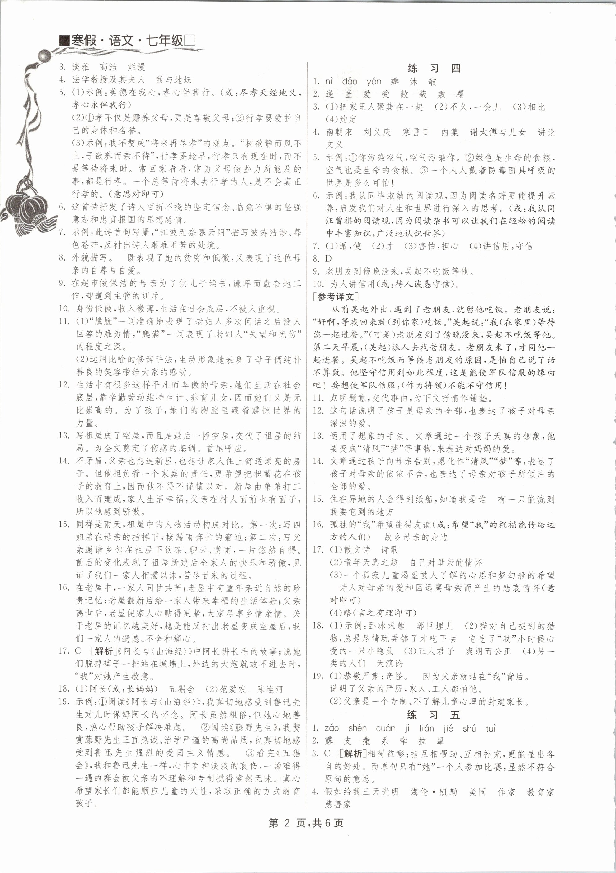 2021年快乐寒假七年级语文江苏人民出版社 参考答案第2页