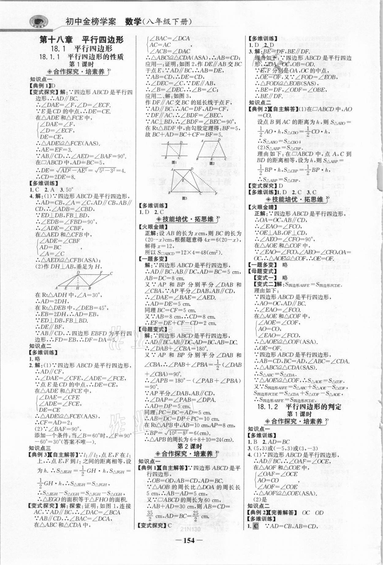 2021年世紀(jì)金榜金榜學(xué)案八年級數(shù)學(xué)下冊人教版 參考答案第5頁