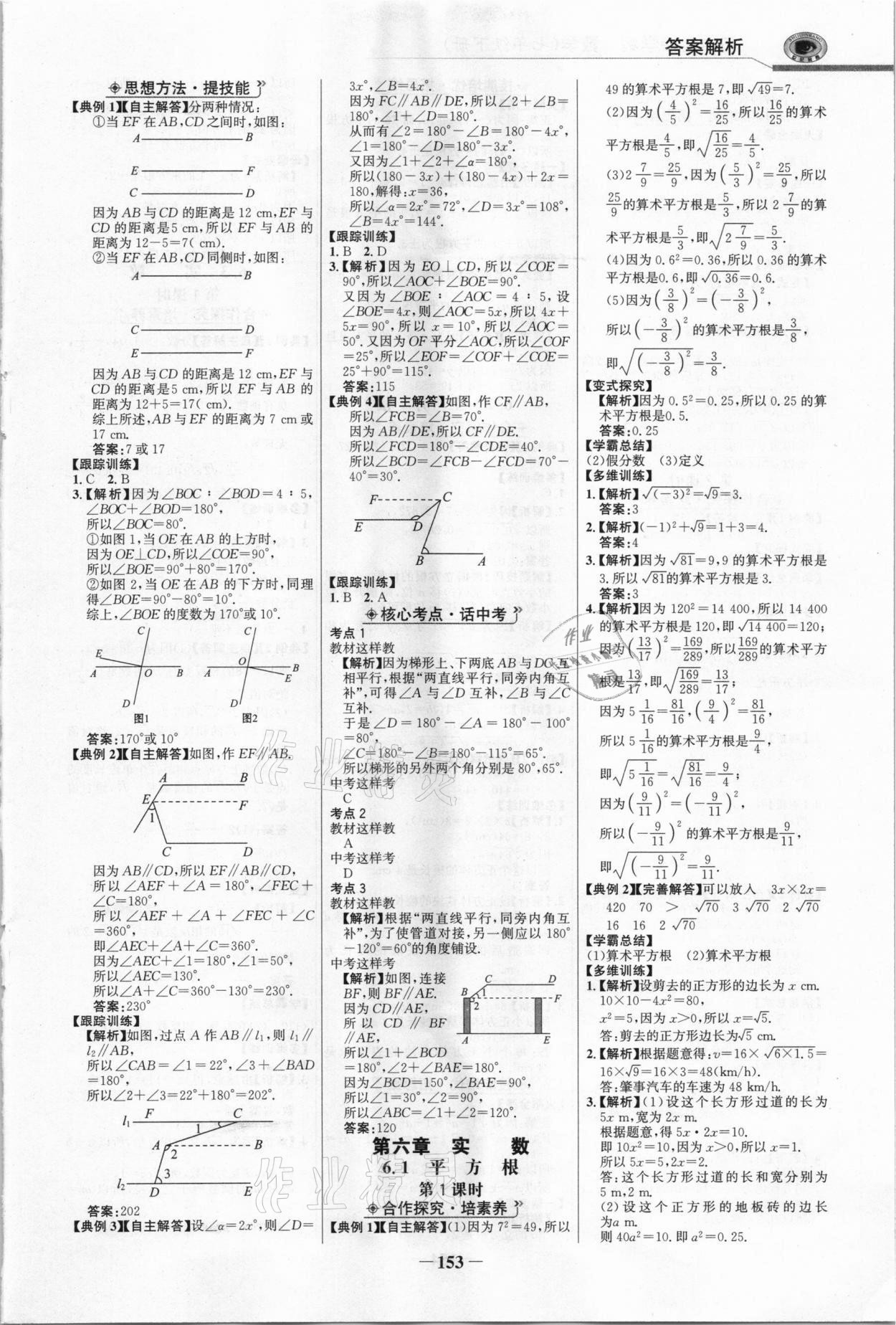 2021年世纪金榜金榜学案七年级数学下册人教版 参考答案第4页