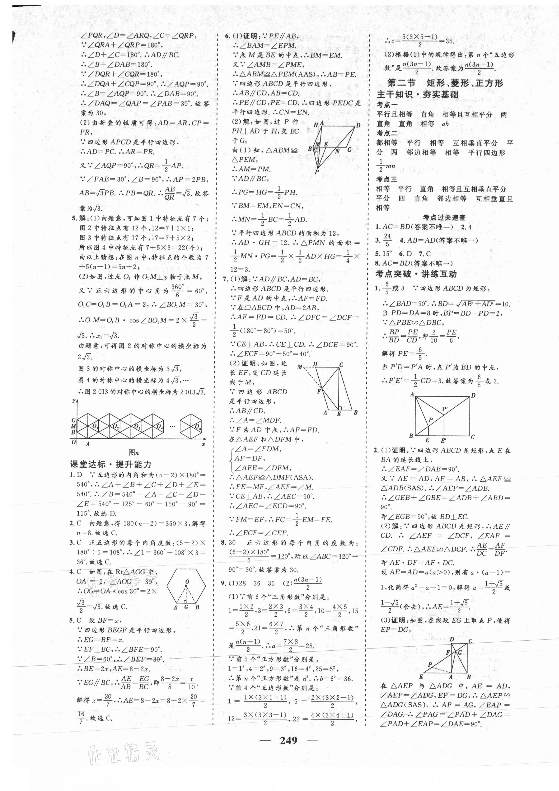 2021年初中畢業(yè)班綜合訓(xùn)練數(shù)學(xué) 參考答案第17頁(yè)