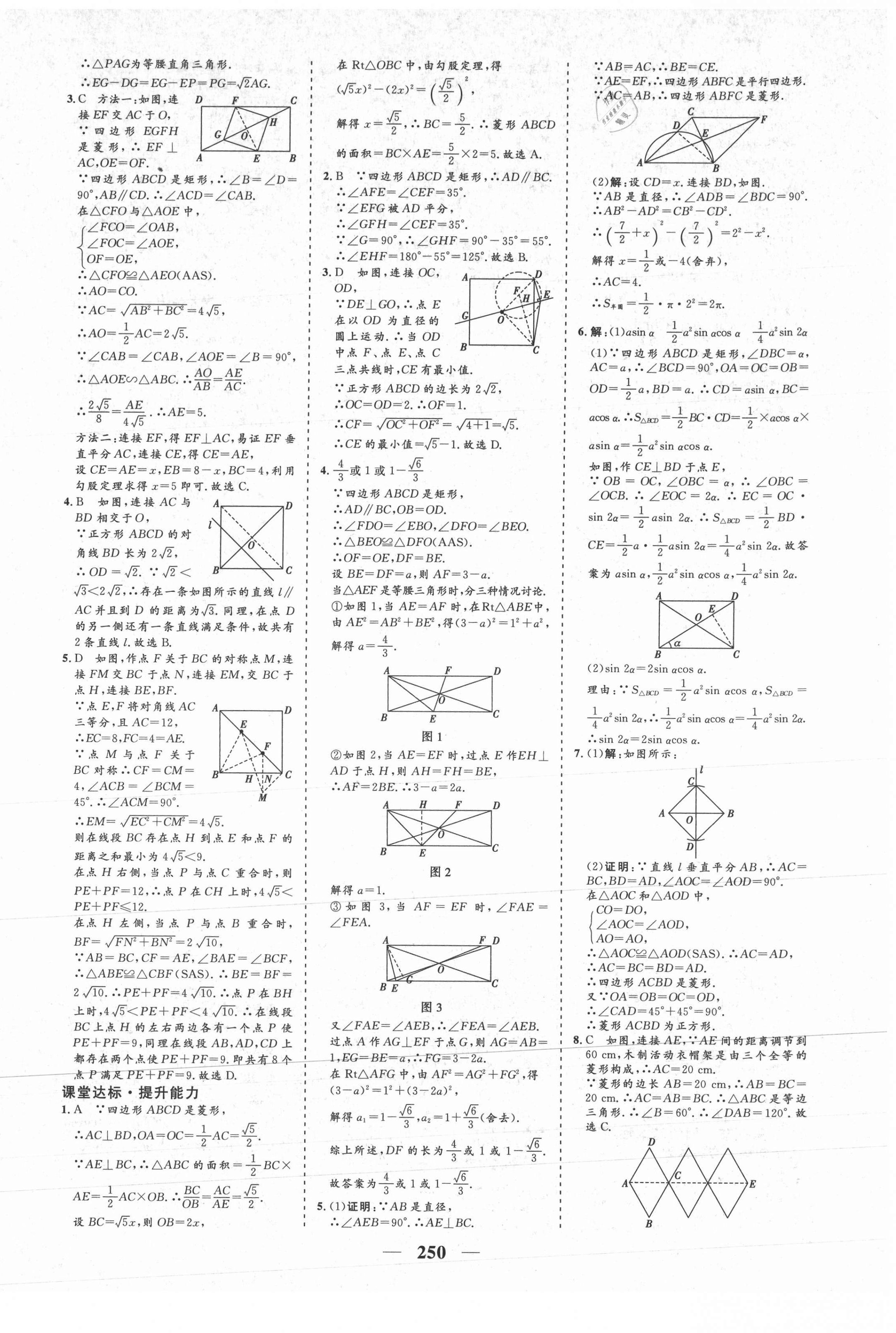 2021年初中畢業(yè)班綜合訓練數(shù)學 參考答案第18頁