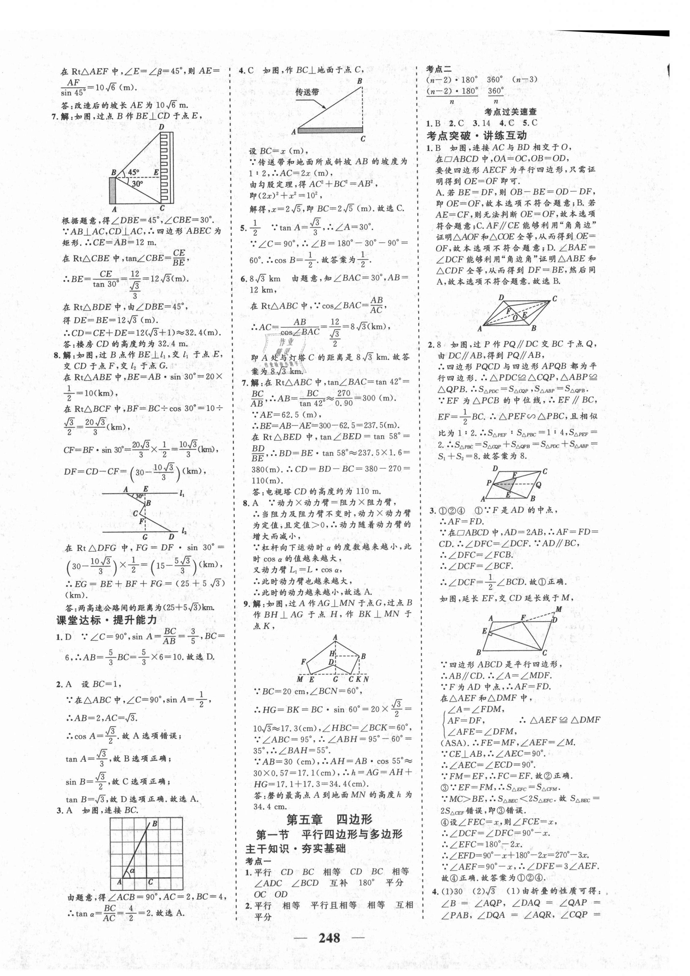 2021年初中畢業(yè)班綜合訓(xùn)練數(shù)學(xué) 參考答案第16頁