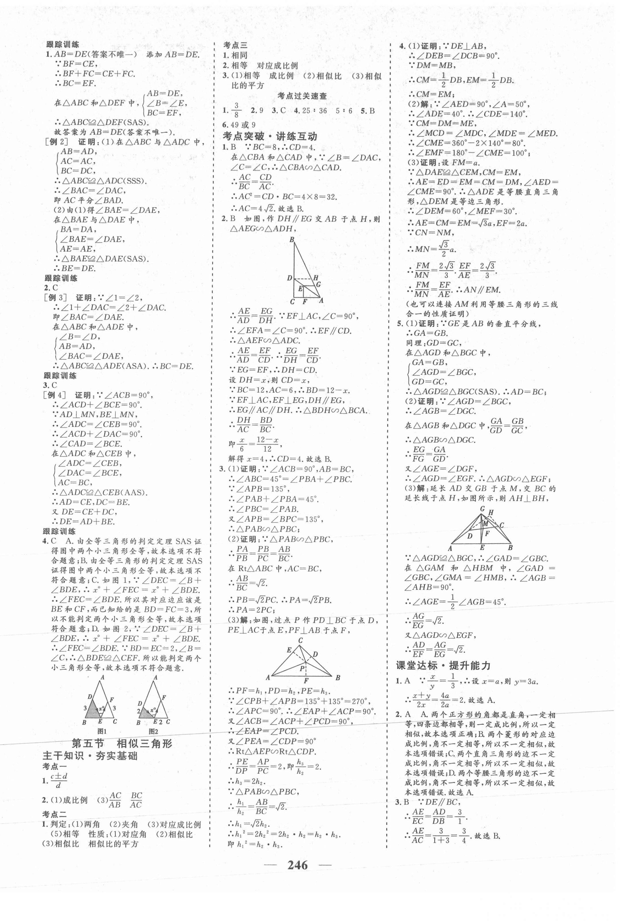 2021年初中畢業(yè)班綜合訓(xùn)練數(shù)學(xué) 參考答案第14頁