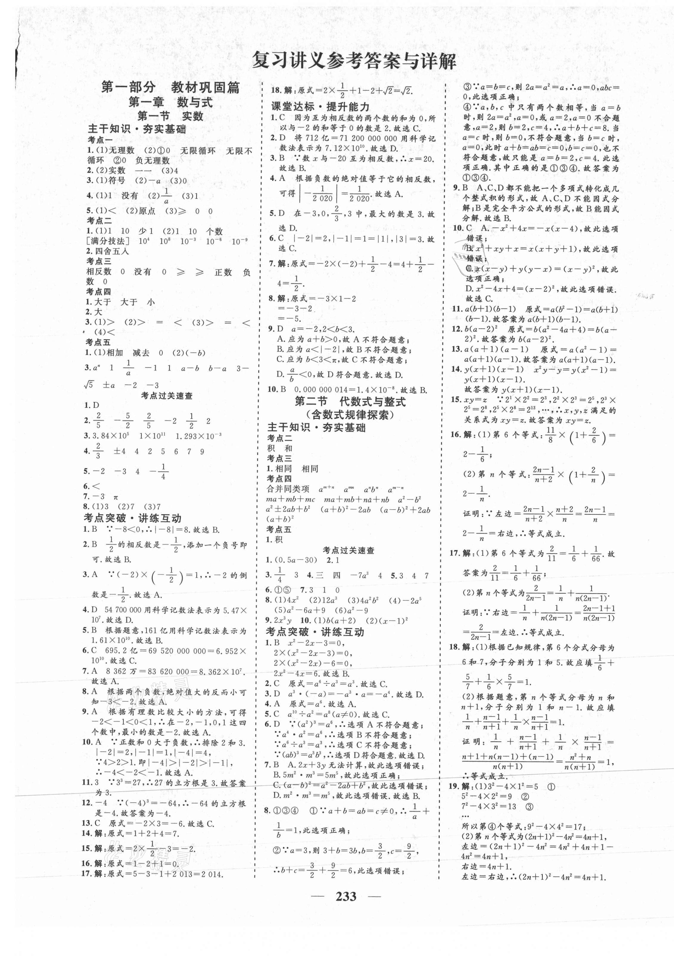 2021年初中畢業(yè)班綜合訓練數(shù)學 參考答案第1頁