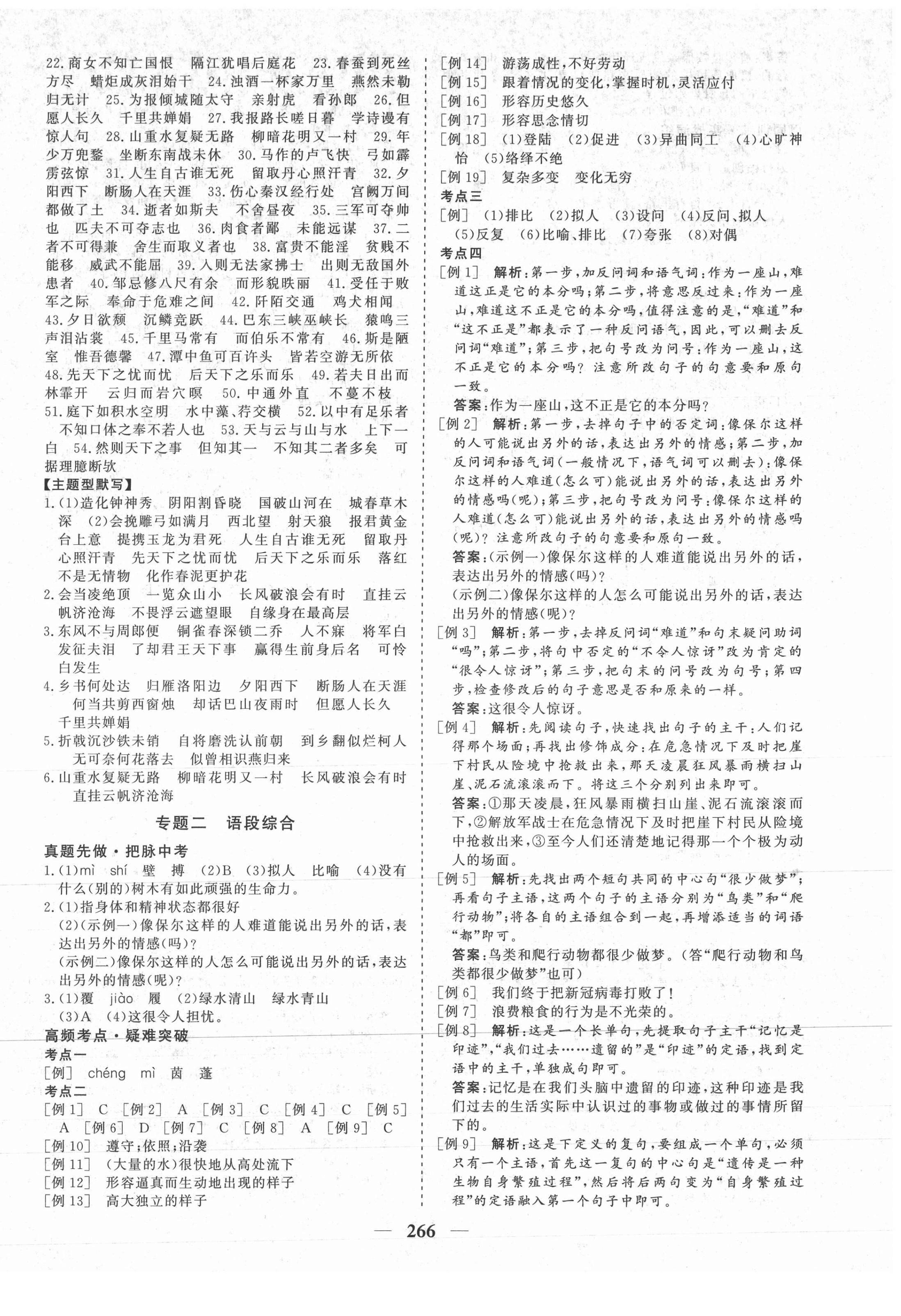 2021年初中畢業(yè)班綜合訓(xùn)練語文 參考答案第2頁