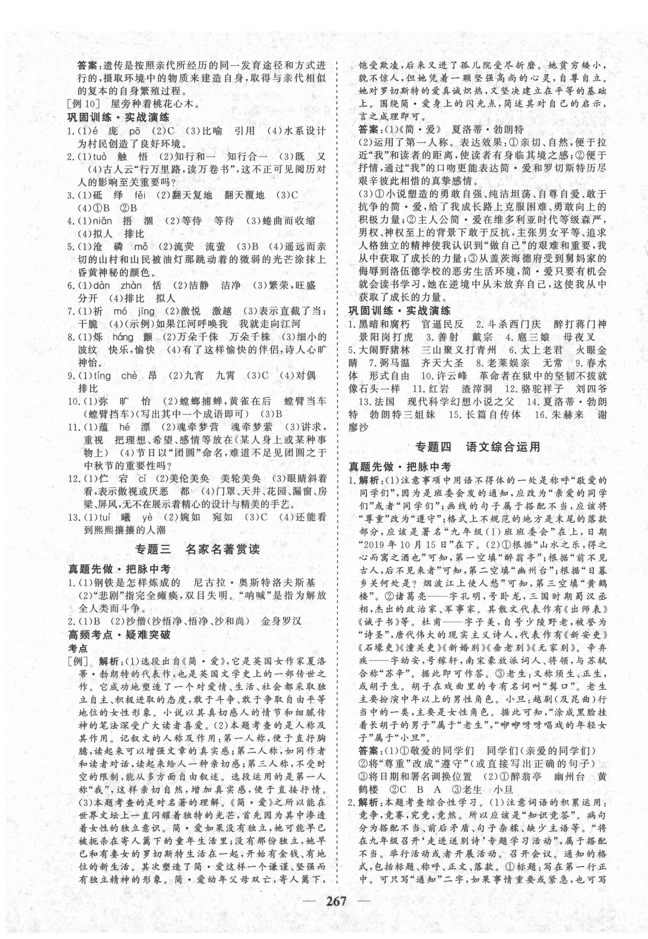 2021年初中畢業(yè)班綜合訓(xùn)練語文 參考答案第3頁