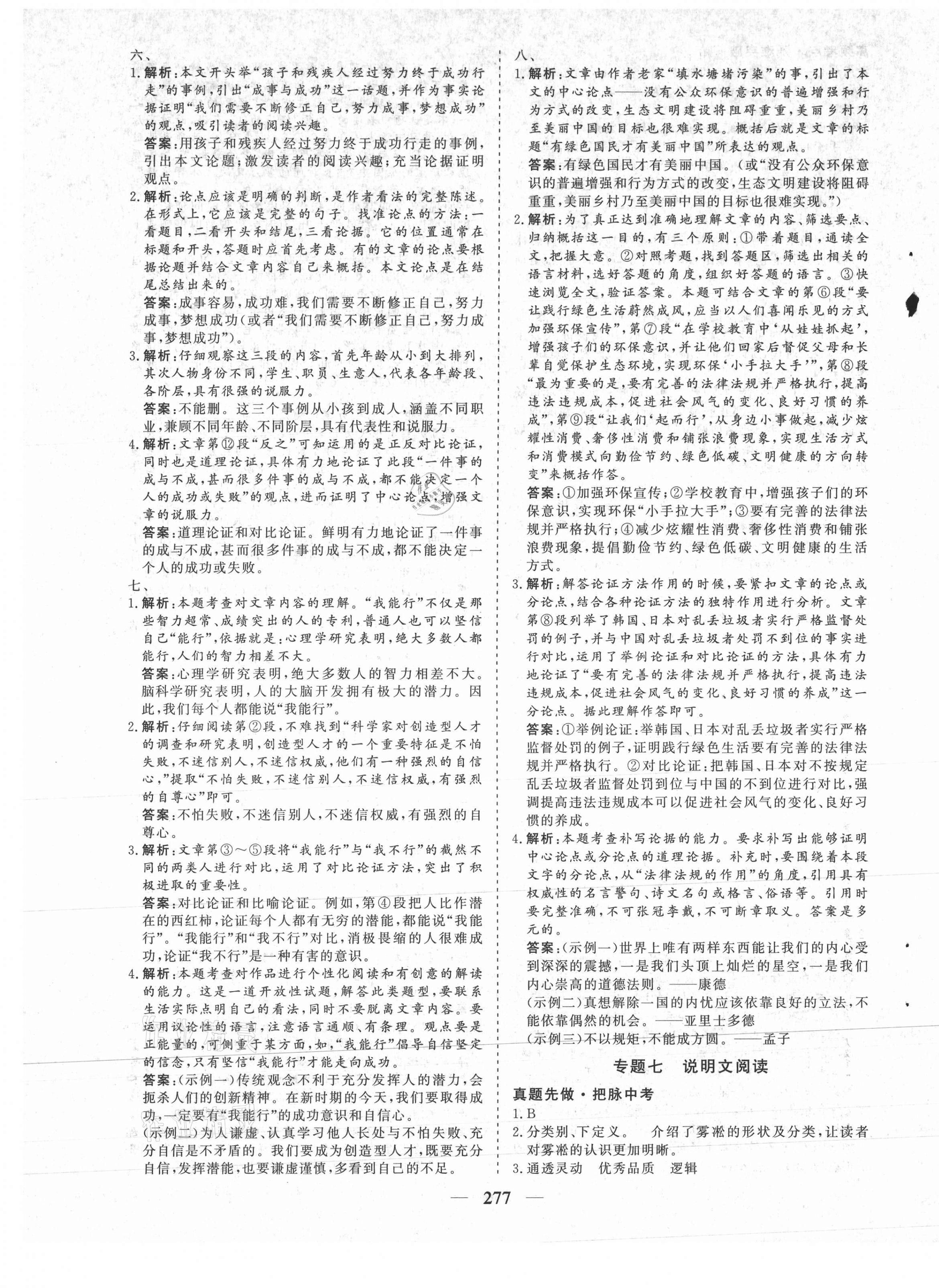 2021年初中畢業(yè)班綜合訓練語文 參考答案第13頁