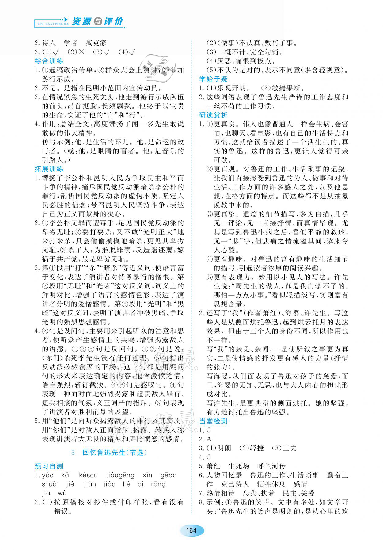 2021年资源与评价七年级语文下册人教版黑龙江教育出版社 参考答案第2页