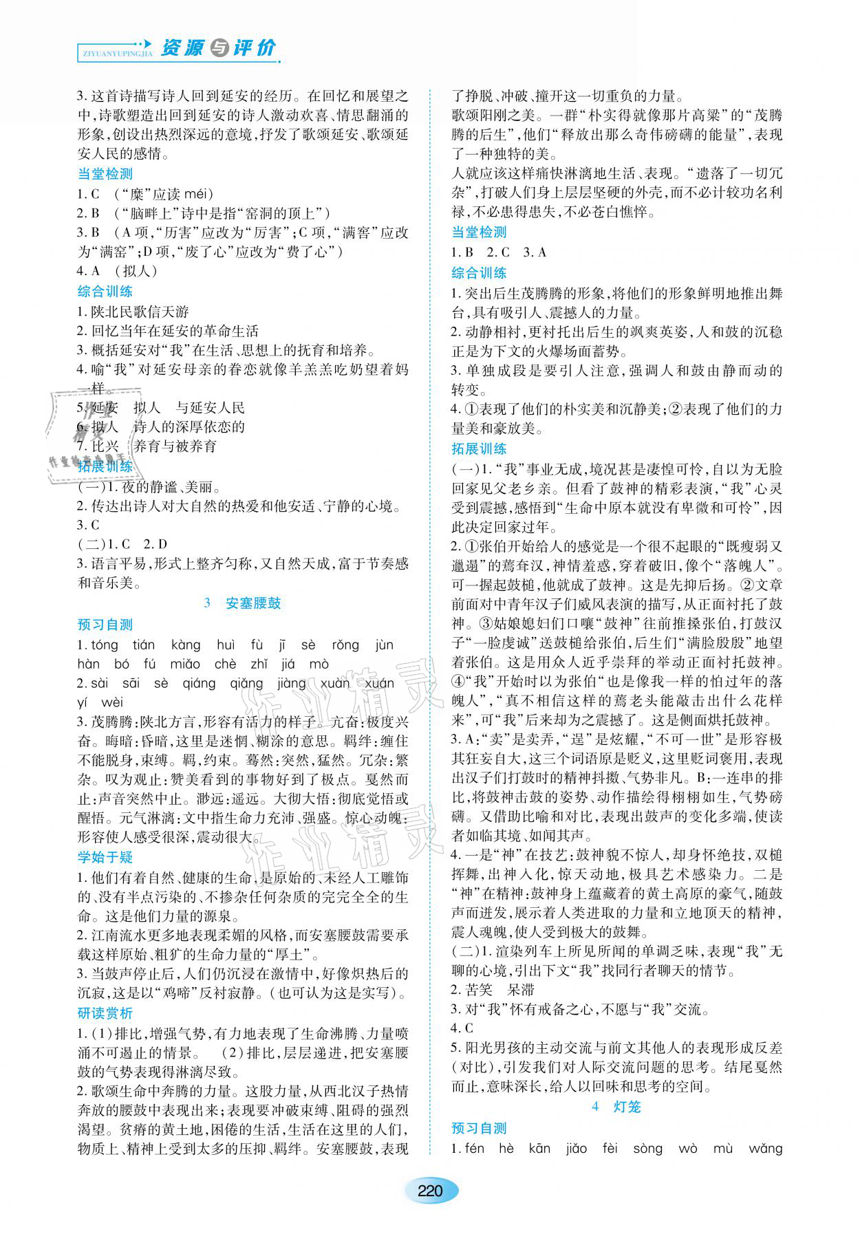 2021年资源与评价八年级语文下册人教版黑龙江教育出版社 参考答案第2页
