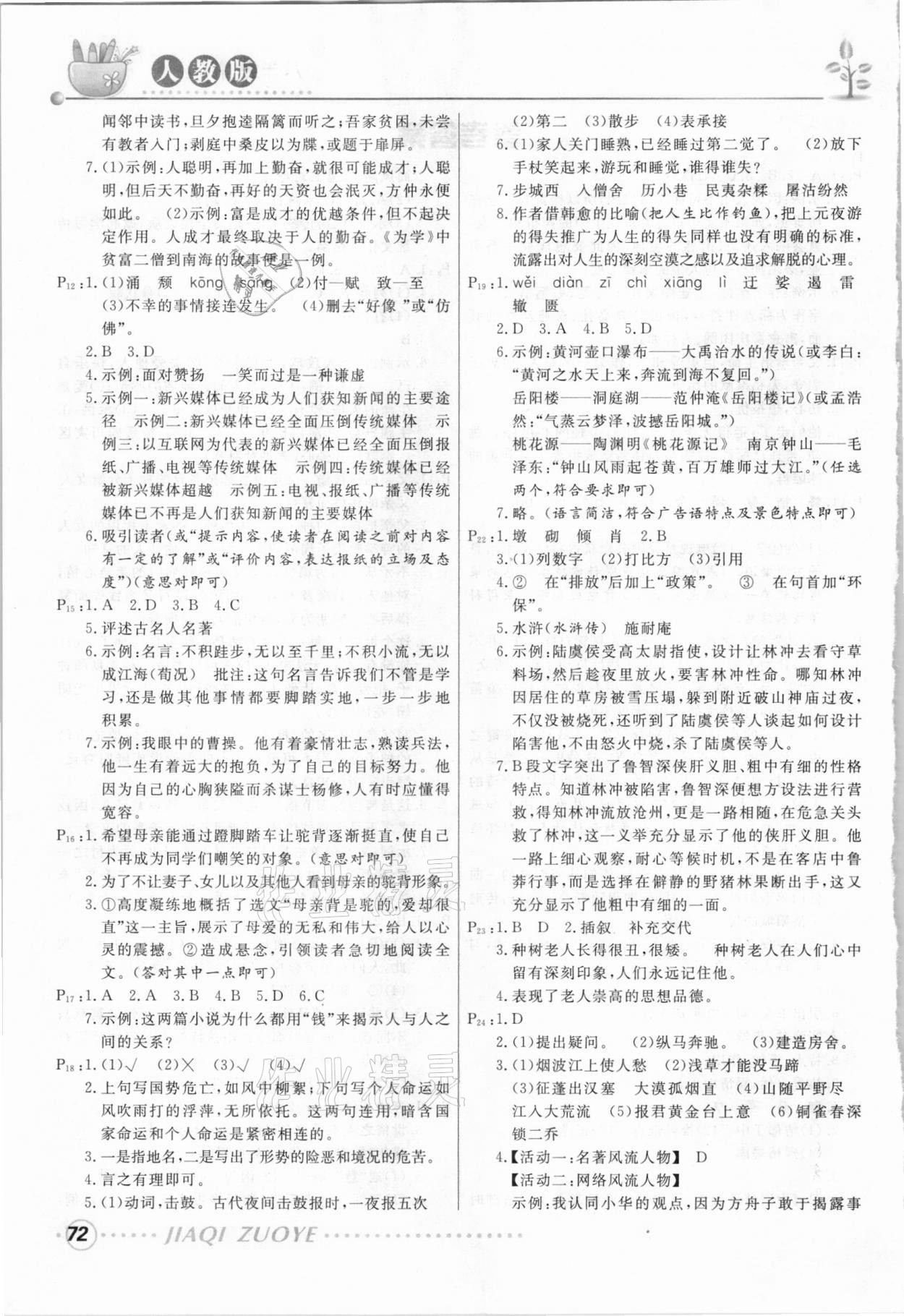 2021年寒假作業(yè)八年級語文人教版甘肅教育出版社 第2頁