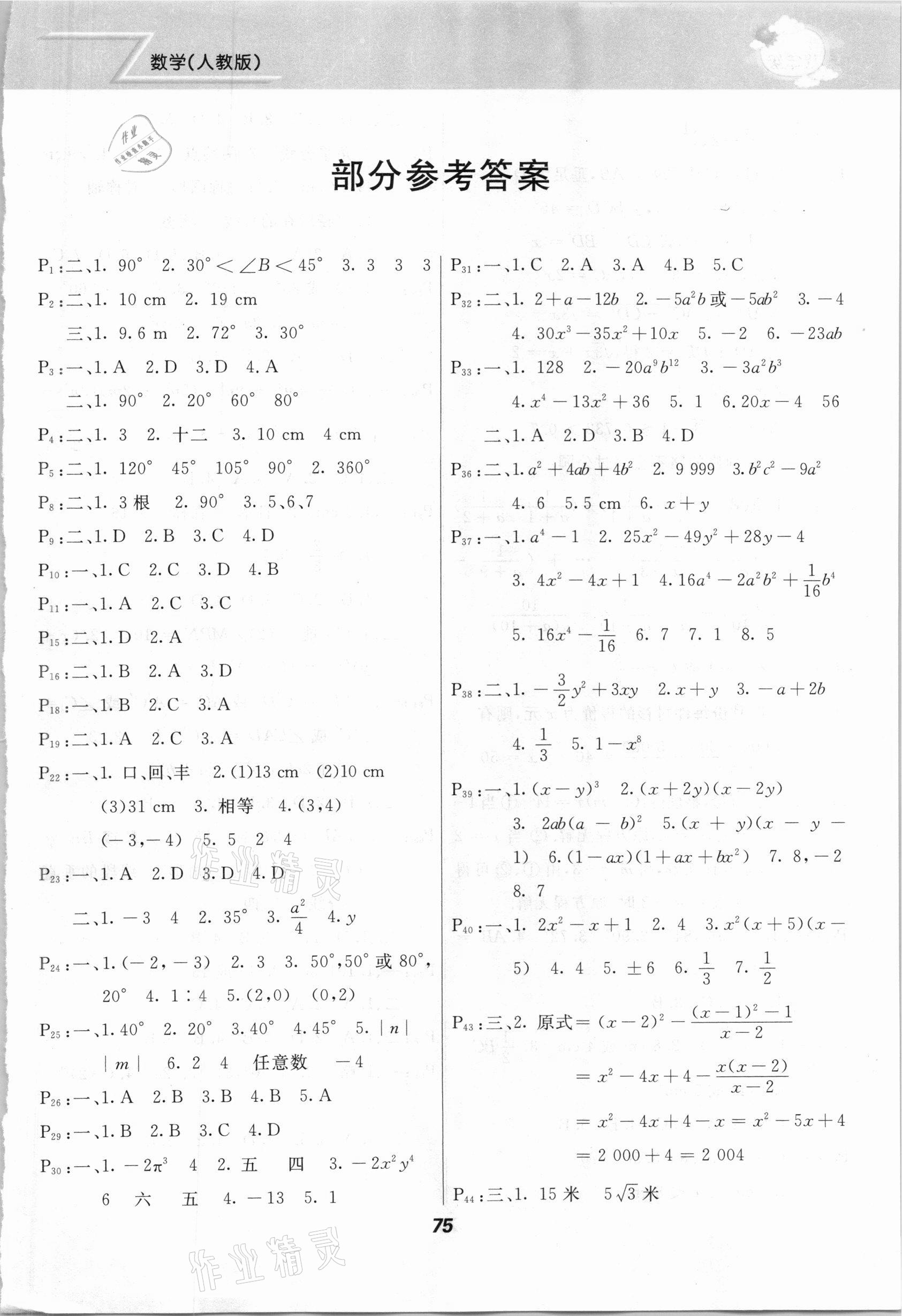 2021年寒假作業(yè)八年級(jí)數(shù)學(xué)人教版甘肅教育出版社 第1頁(yè)