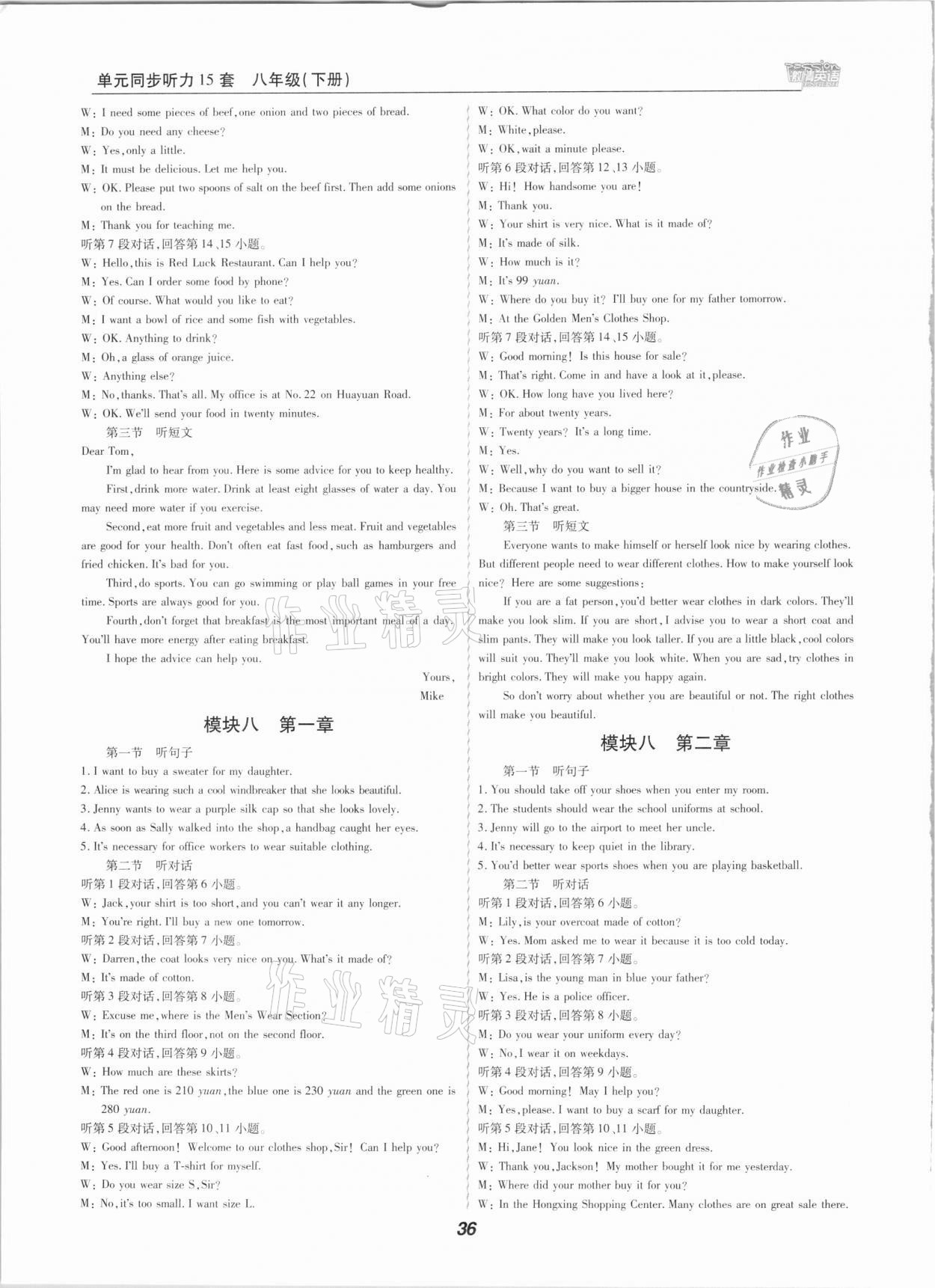 2021年激情英語初中同步課時(shí)滾動(dòng)練八年級(jí)下冊(cè)仁愛版福建專版 第6頁