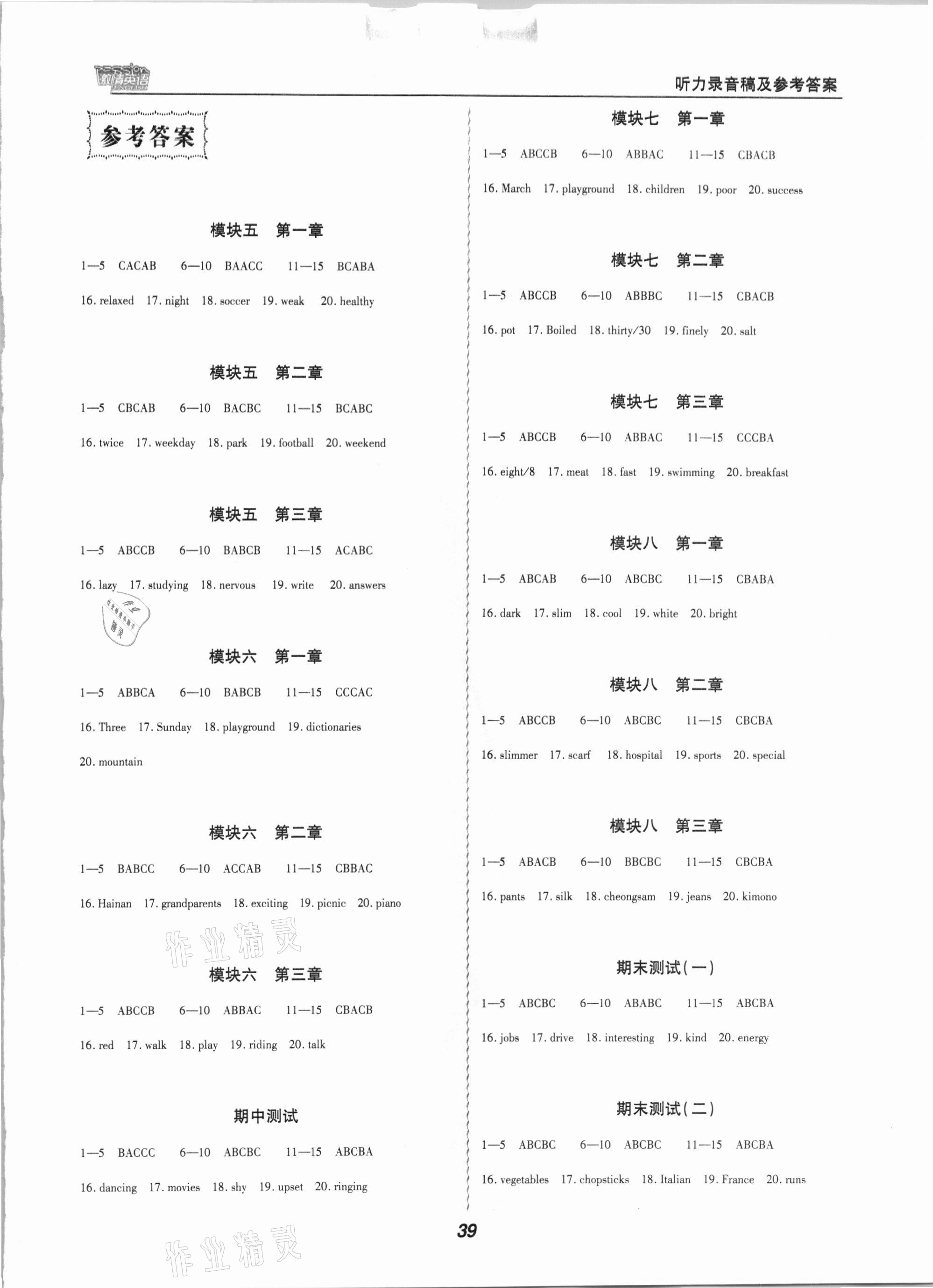 2021年激情英語(yǔ)初中同步課時(shí)滾動(dòng)練八年級(jí)下冊(cè)仁愛(ài)版福建專版 第9頁(yè)