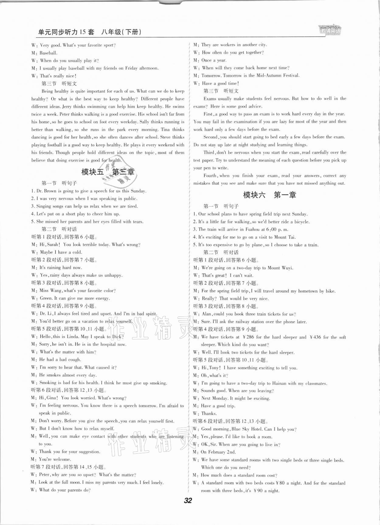 2021年激情英語初中同步課時(shí)滾動(dòng)練八年級下冊仁愛版福建專版 第2頁