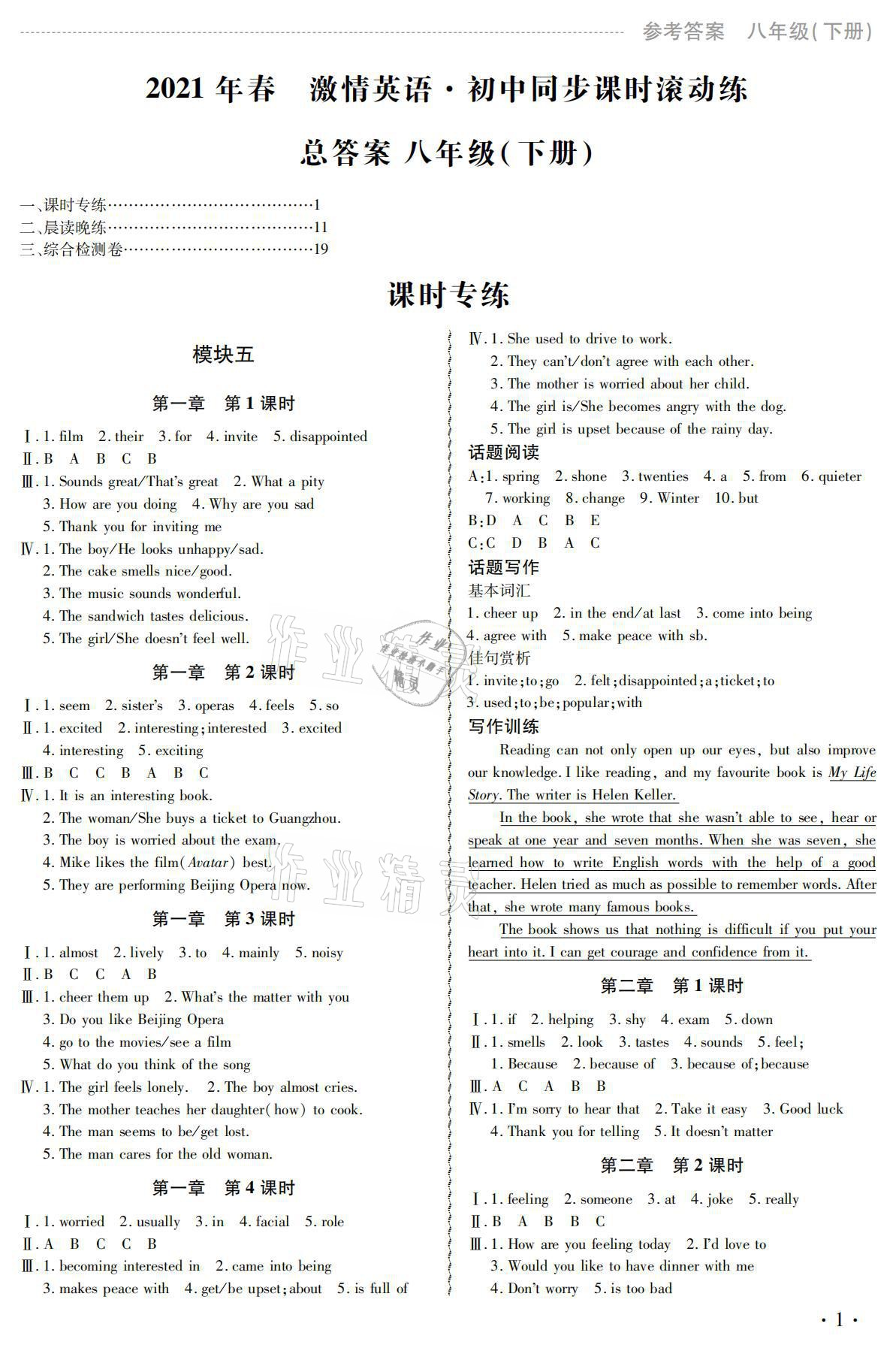 2021年激情英語(yǔ)初中同步課時(shí)滾動(dòng)練八年級(jí)下冊(cè)仁愛(ài)版福建專版 第10頁(yè)