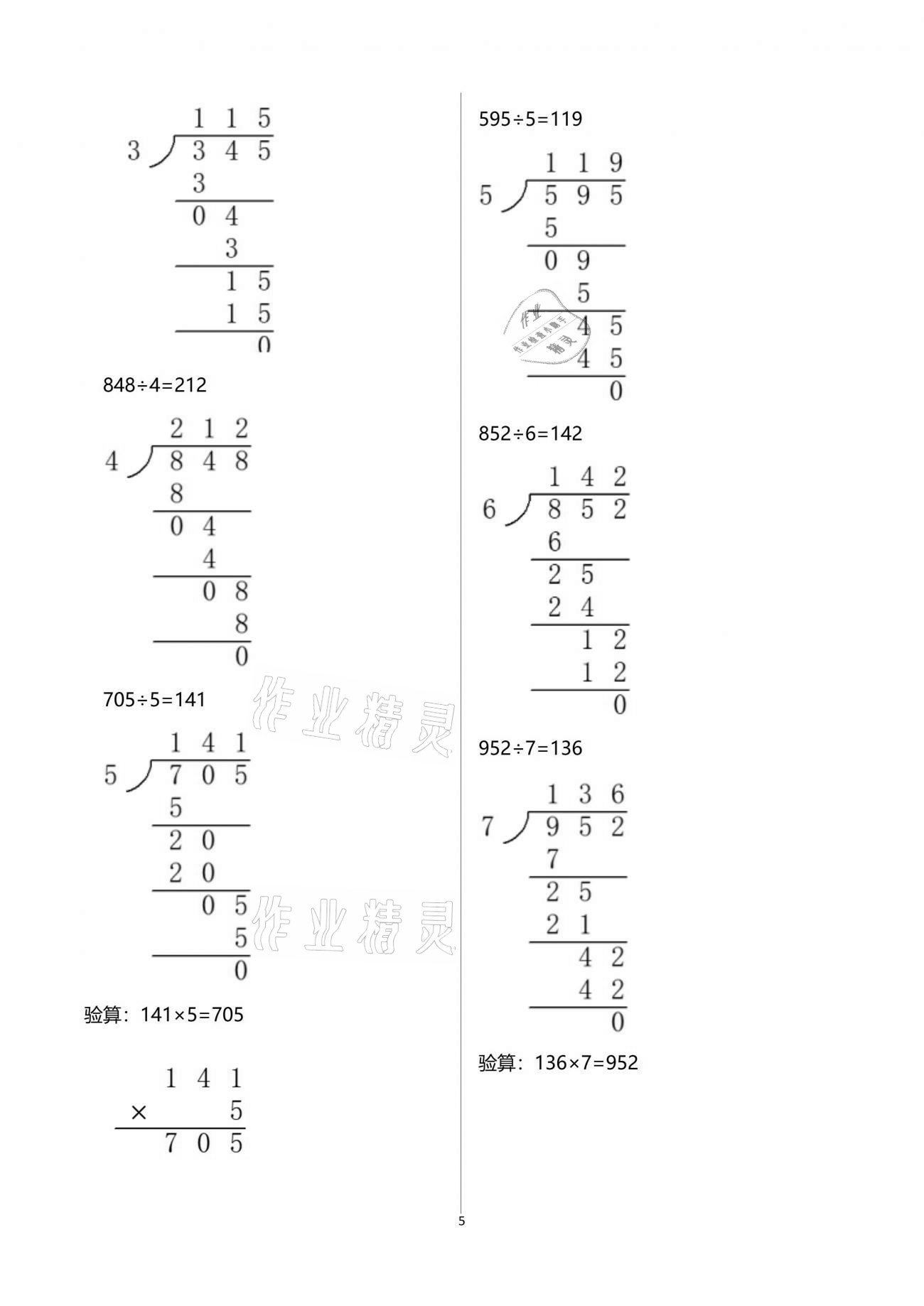 2021年数学作业本三年级下册人教版浙江教育出版社 参考答案第5页