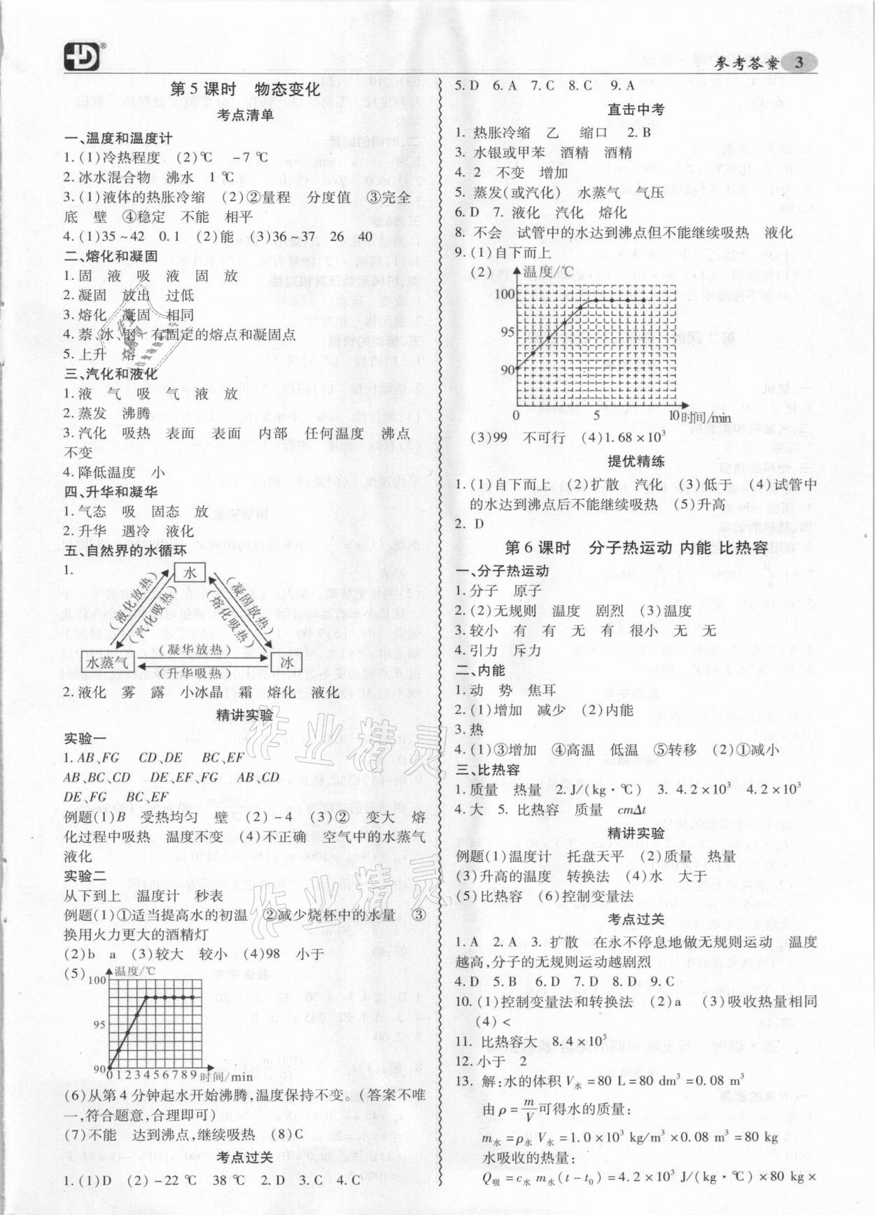 2021年零障碍中考物理 参考答案第3页