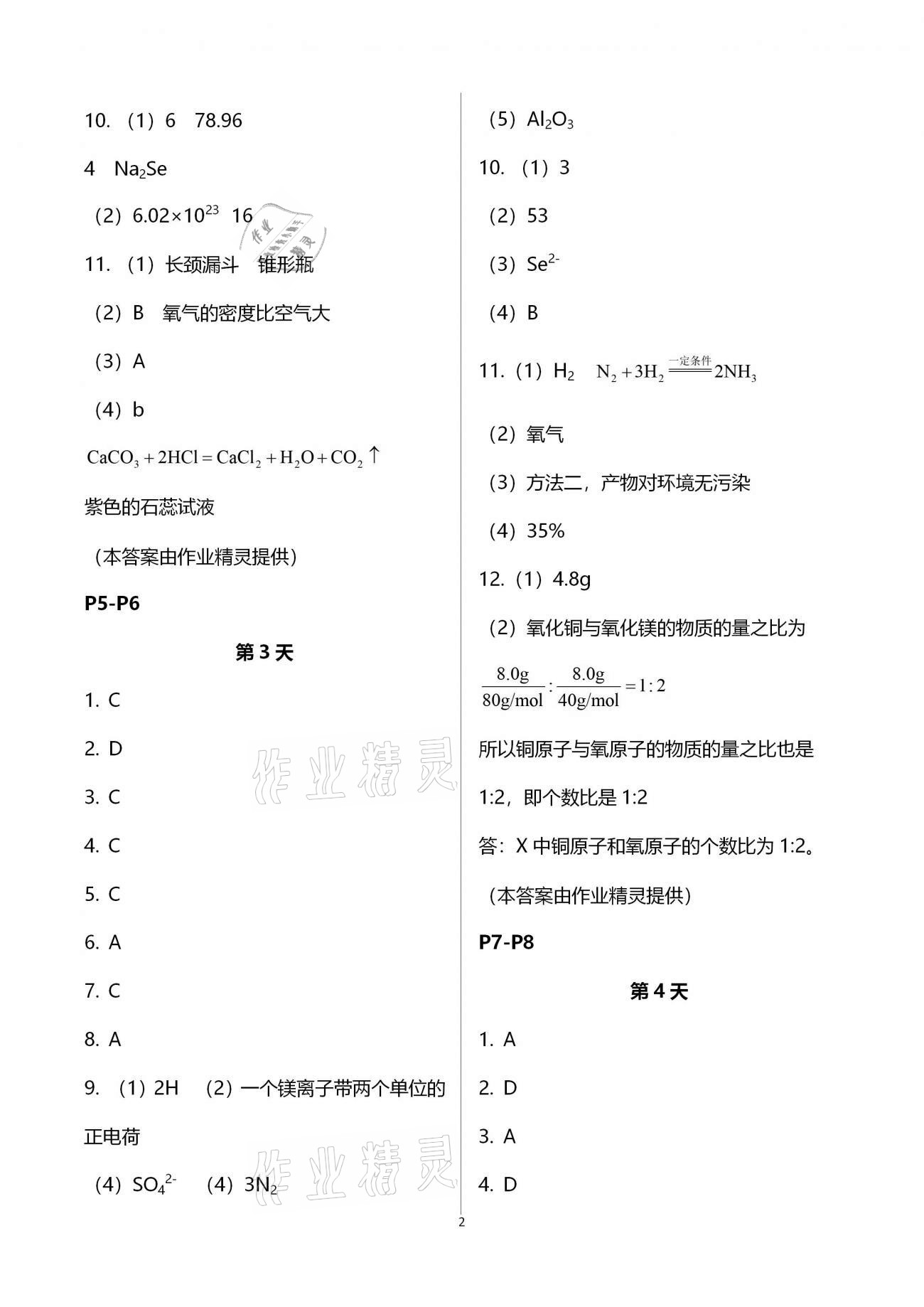 2021年优化学习寒假20天九年级化学江苏专版 参考答案第2页