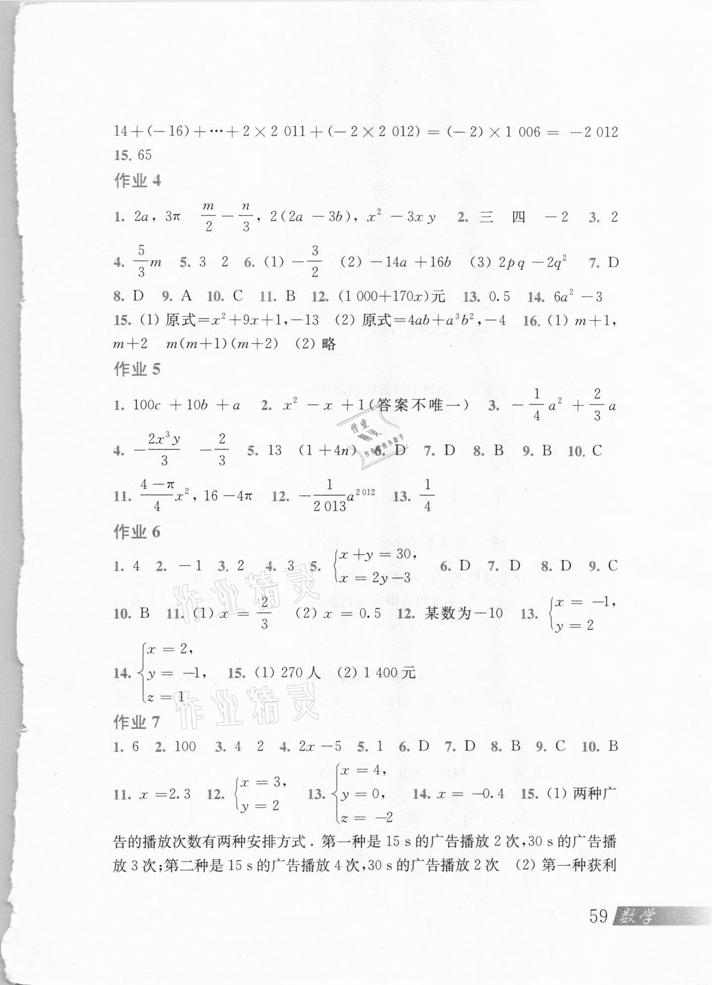 2021年寒假作业七年级数学沪科版上海科学技术出版社 参考答案第2页