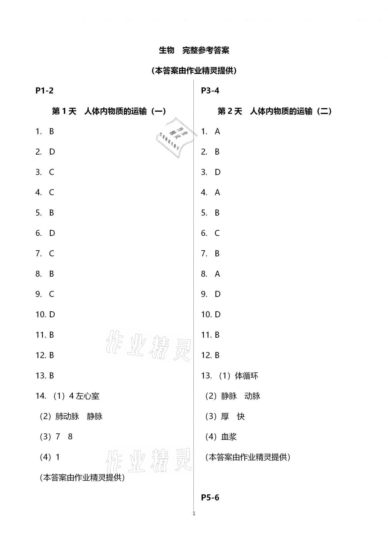 2021年優(yōu)化學(xué)習(xí)寒假20天八年級生物地理江蘇專版 第1頁