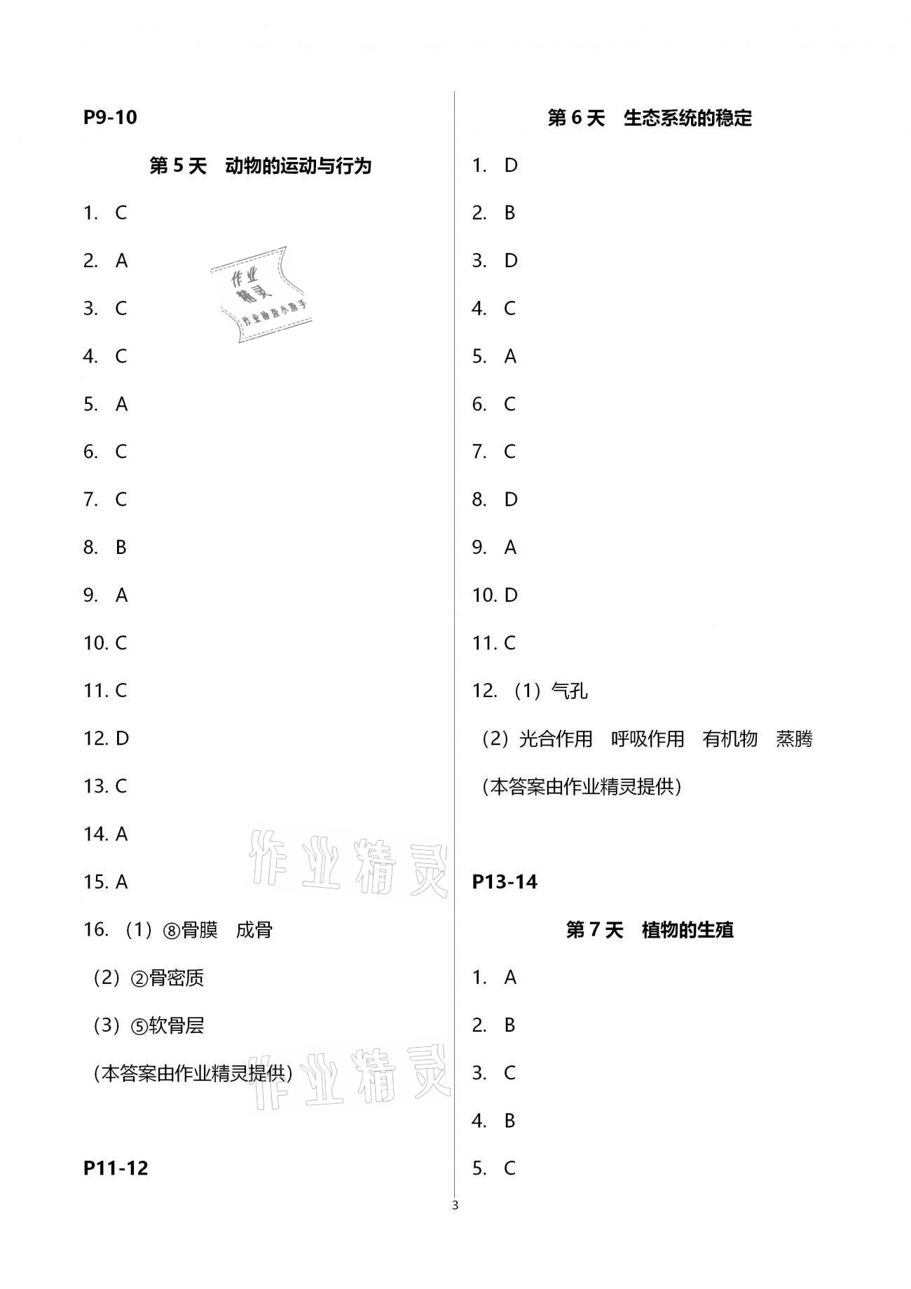 2021年優(yōu)化學(xué)習(xí)寒假20天八年級(jí)生物地理江蘇專版 第3頁