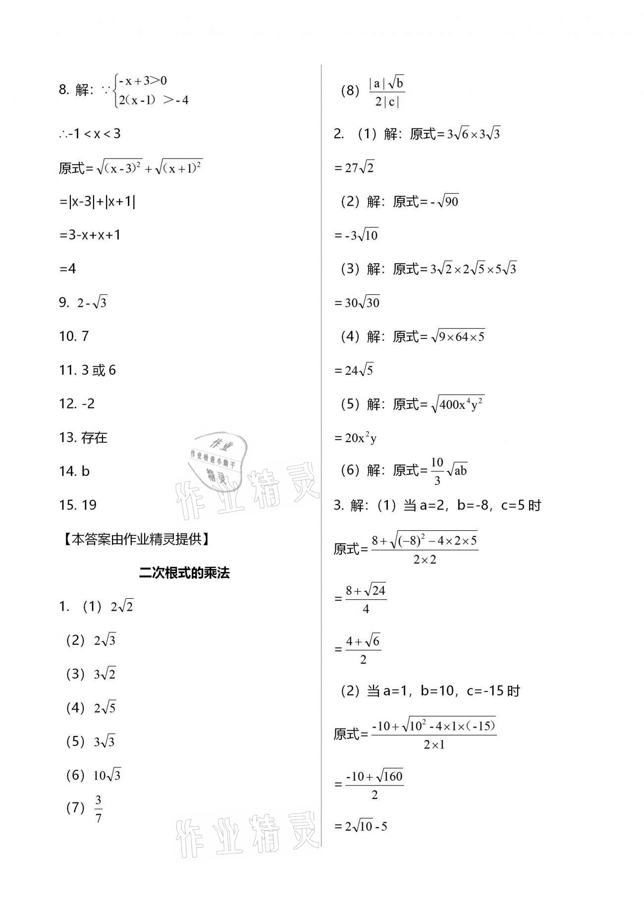 2021年初中數學活頁練習八年級下冊人教版福建少年兒童出版社 第3頁