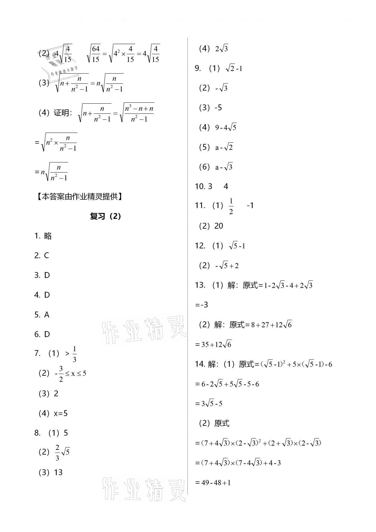 2021年初中數(shù)學(xué)活頁(yè)練習(xí)八年級(jí)下冊(cè)人教版福建少年兒童出版社 第10頁(yè)