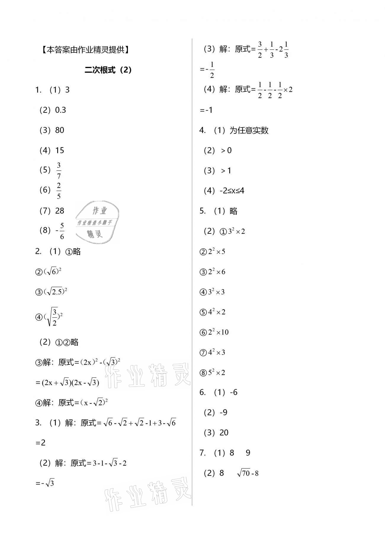 2021年初中數(shù)學(xué)活頁練習(xí)八年級下冊人教版福建少年兒童出版社 第2頁