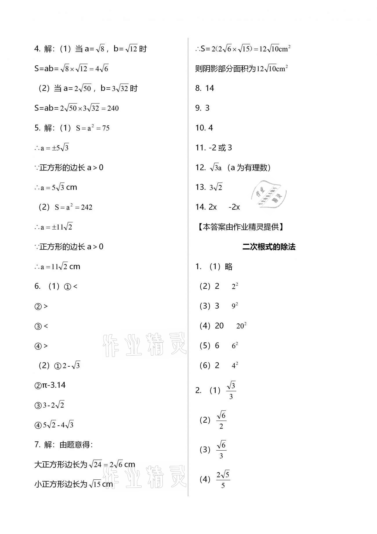 2021年初中數(shù)學(xué)活頁(yè)練習(xí)八年級(jí)下冊(cè)人教版福建少年兒童出版社 第4頁(yè)